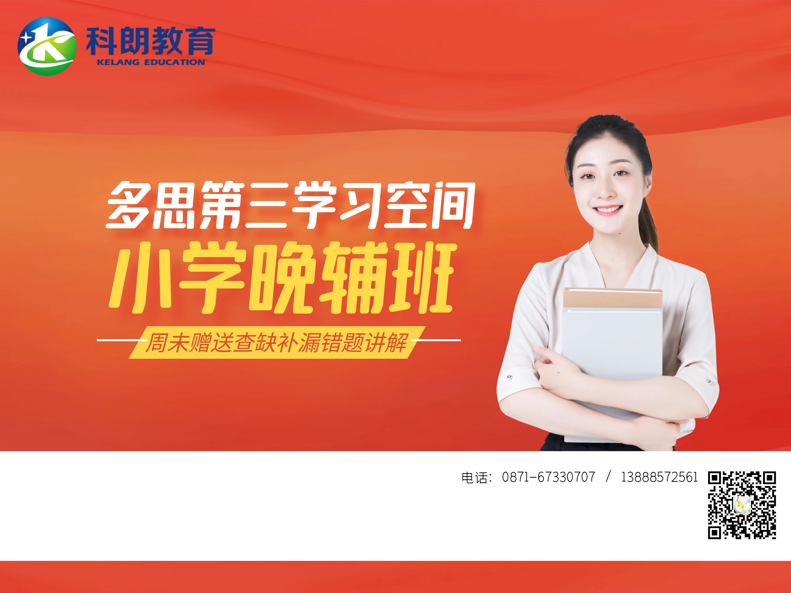 多思小学作业晚辅