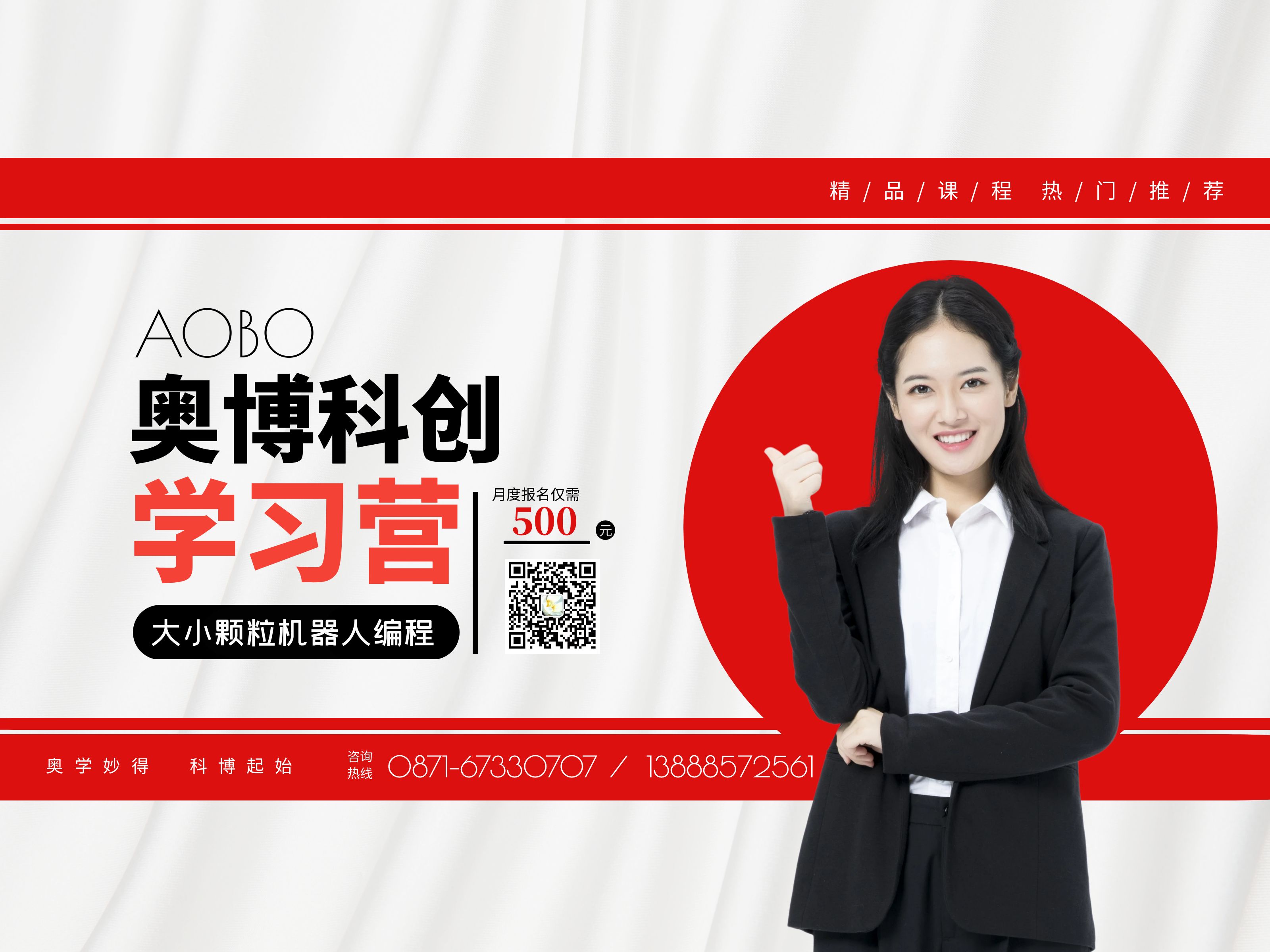 奥博科创学习营