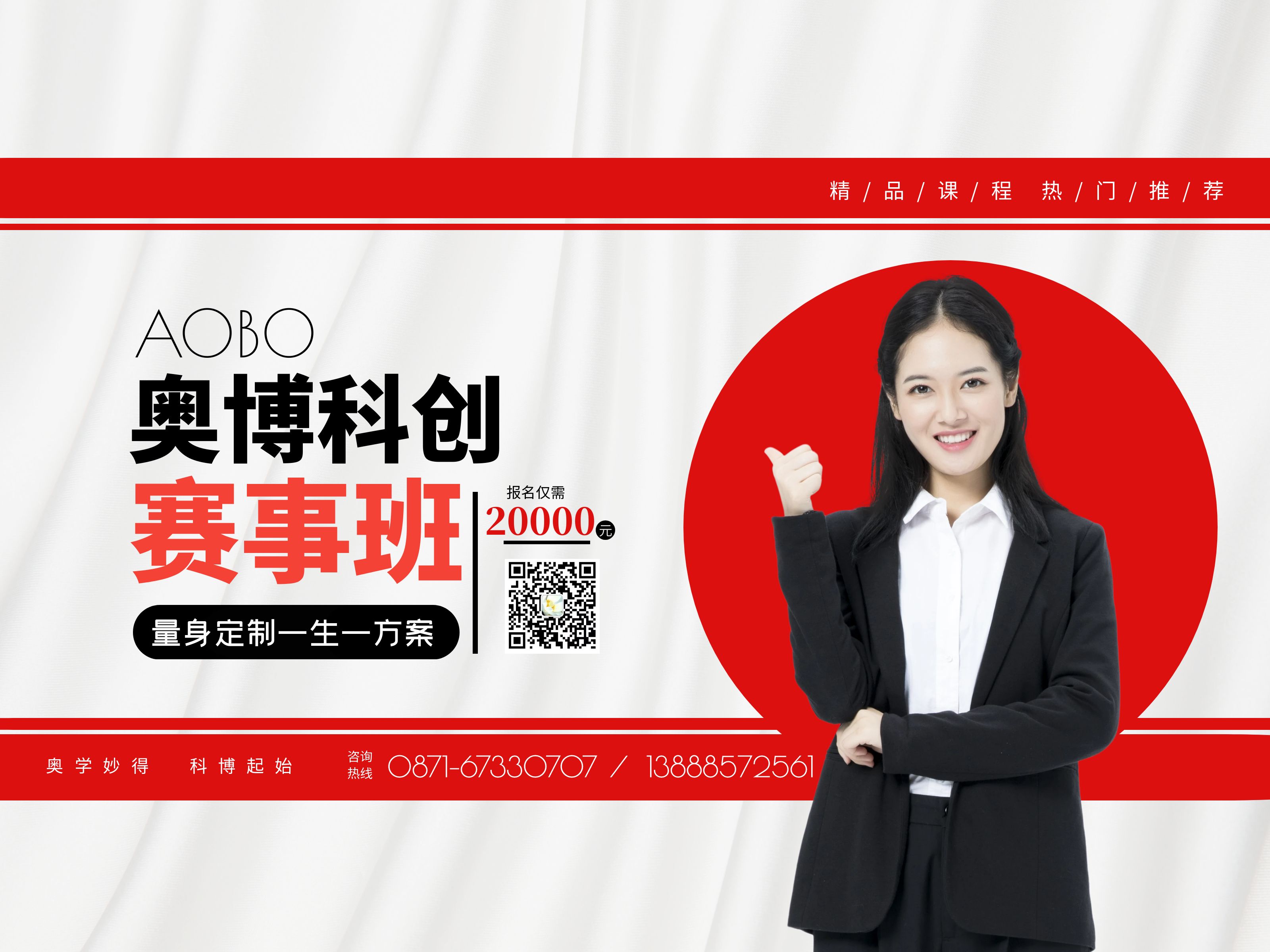 奥博科创赛事班