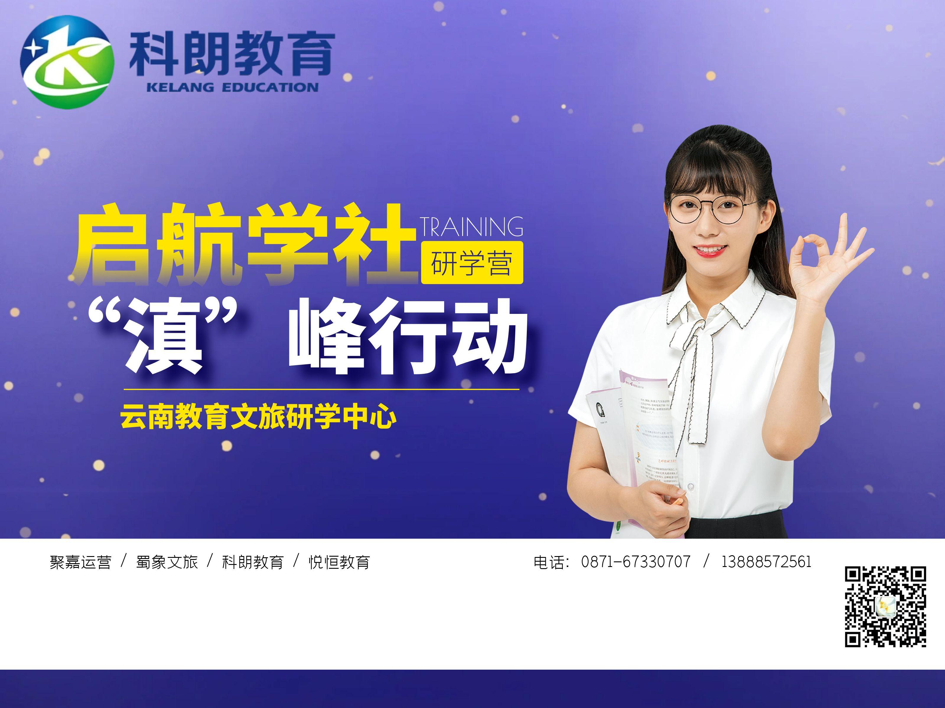 教育文旅研学专区