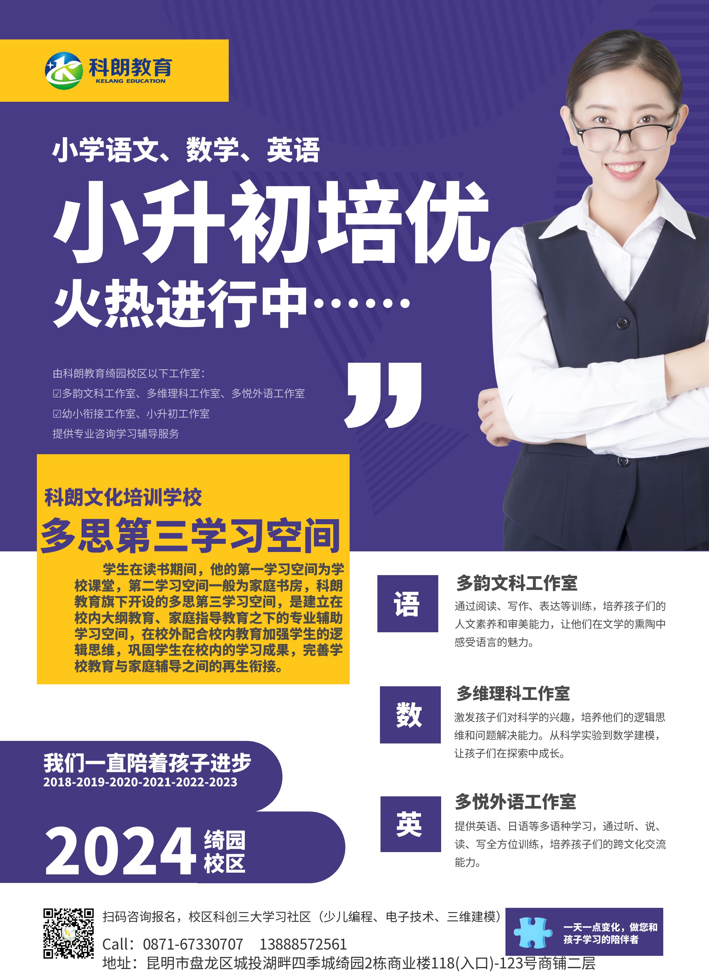 10月小升初招生双面1.jpg