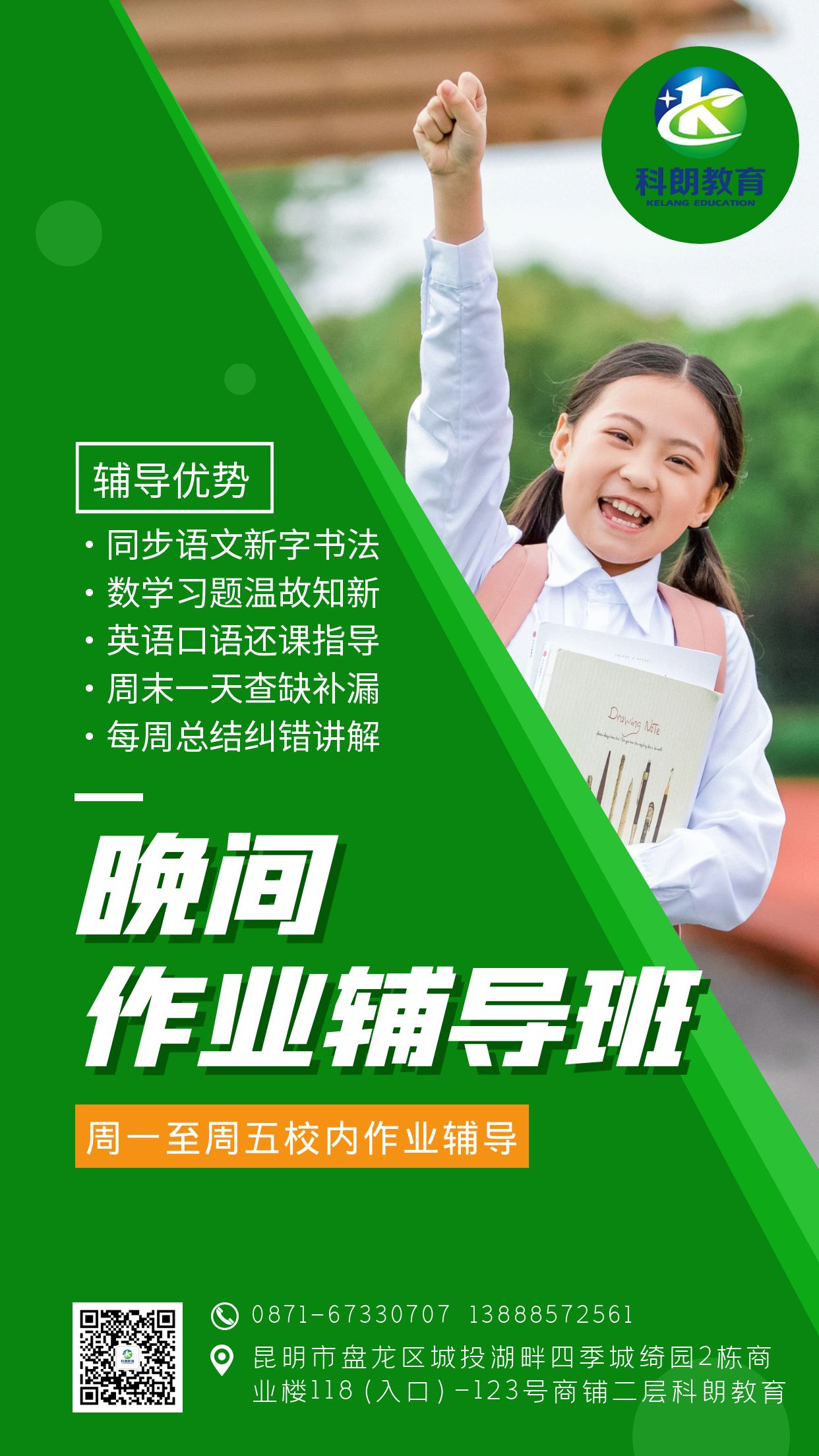 10月晚辅班招生.jpg