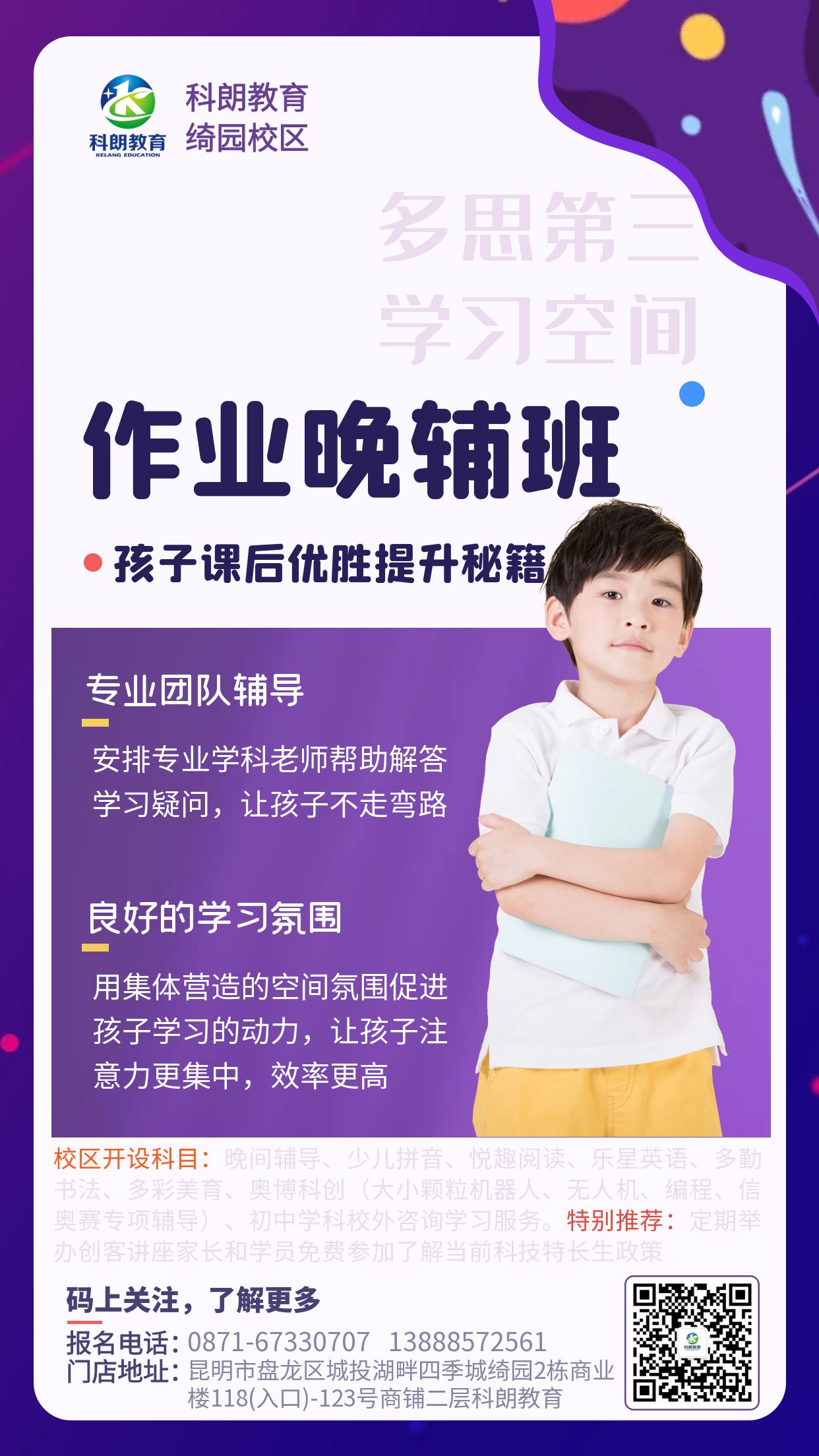 10月作业晚辅班校内开设科目.jpg