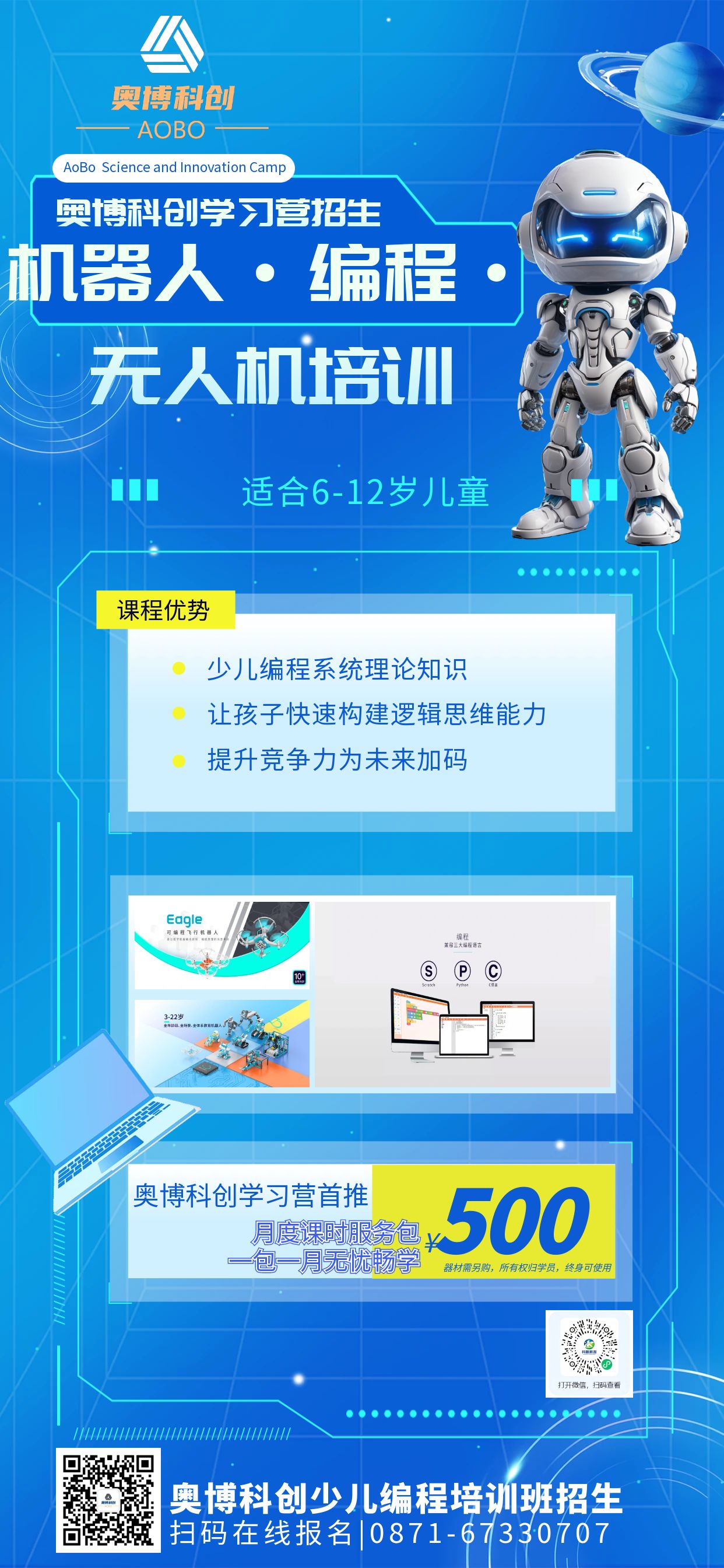 10月奥博科创学习营编程无人机培训包月.jpg