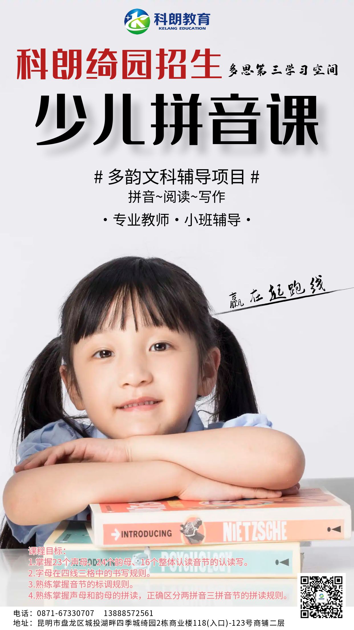 10月拼音课程招生.jpg