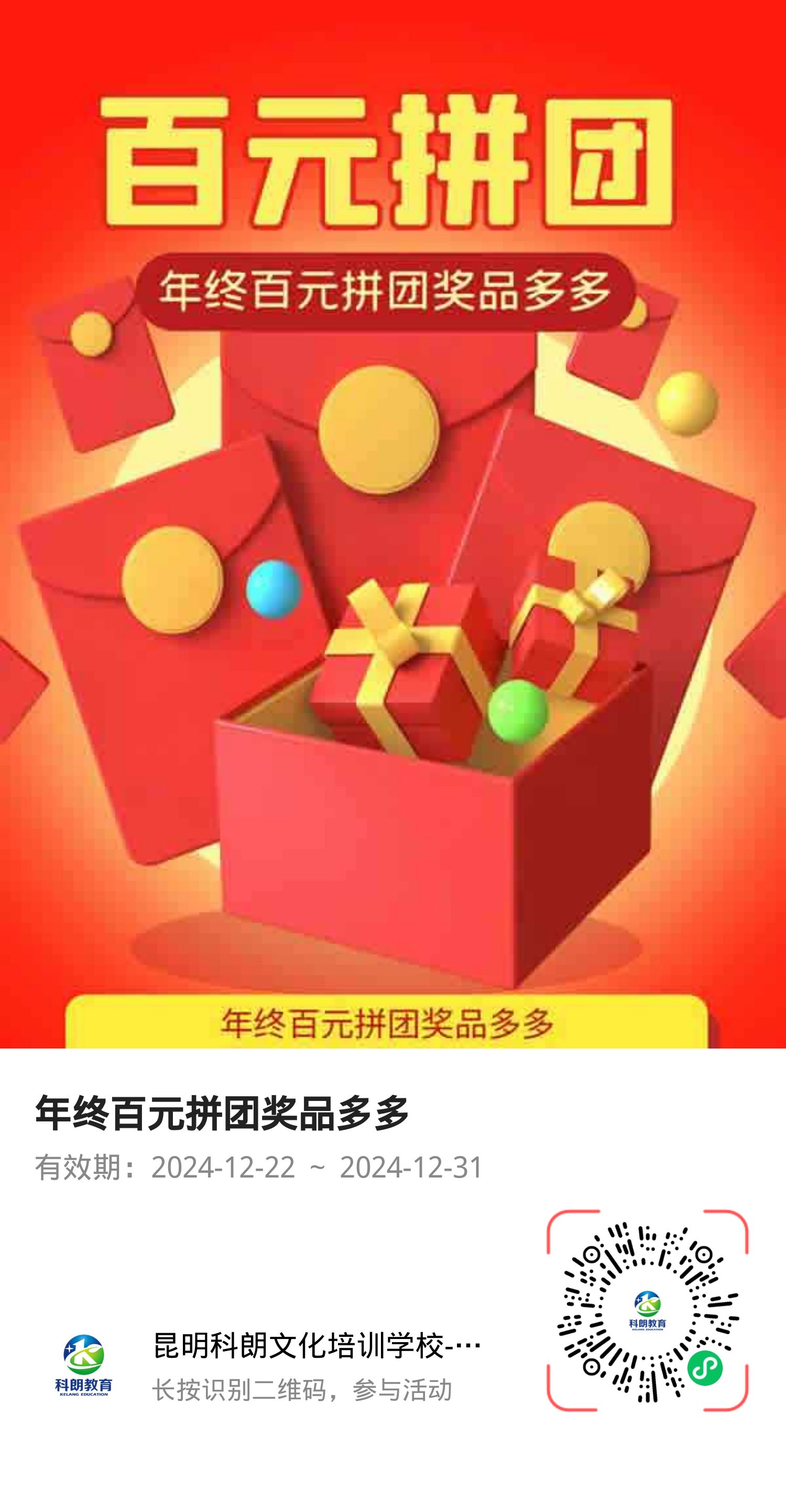 年终百元拼团奖品多多分享海报.jpg