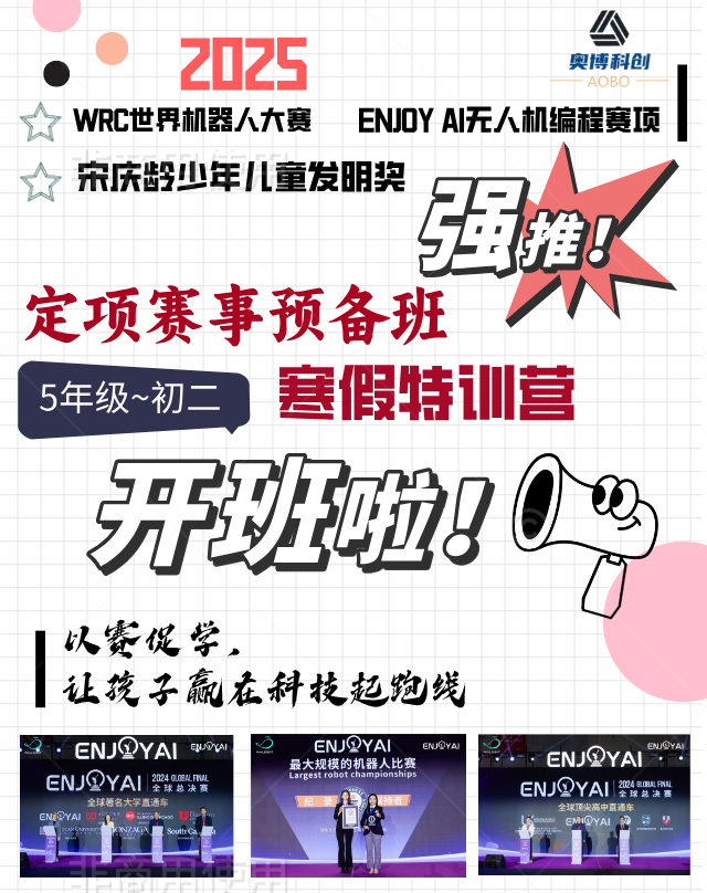奥博科创寒假班(1).png