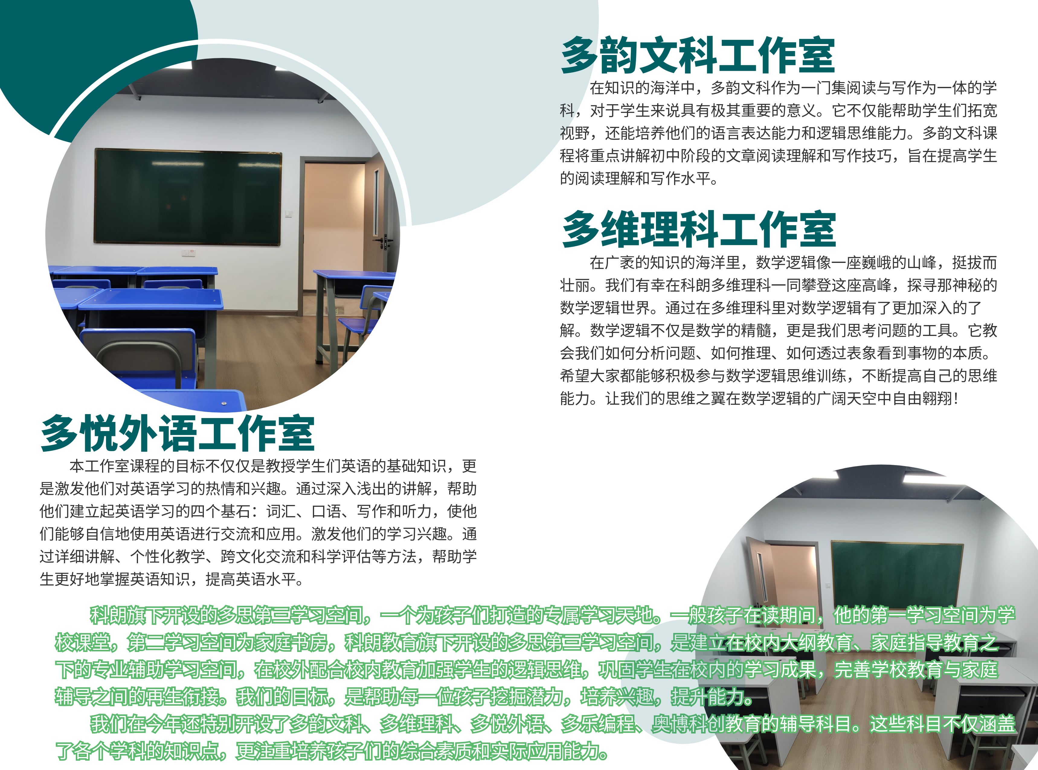 图怪兽_初中辅导简约几何绿色教育培训折页_2.jpg