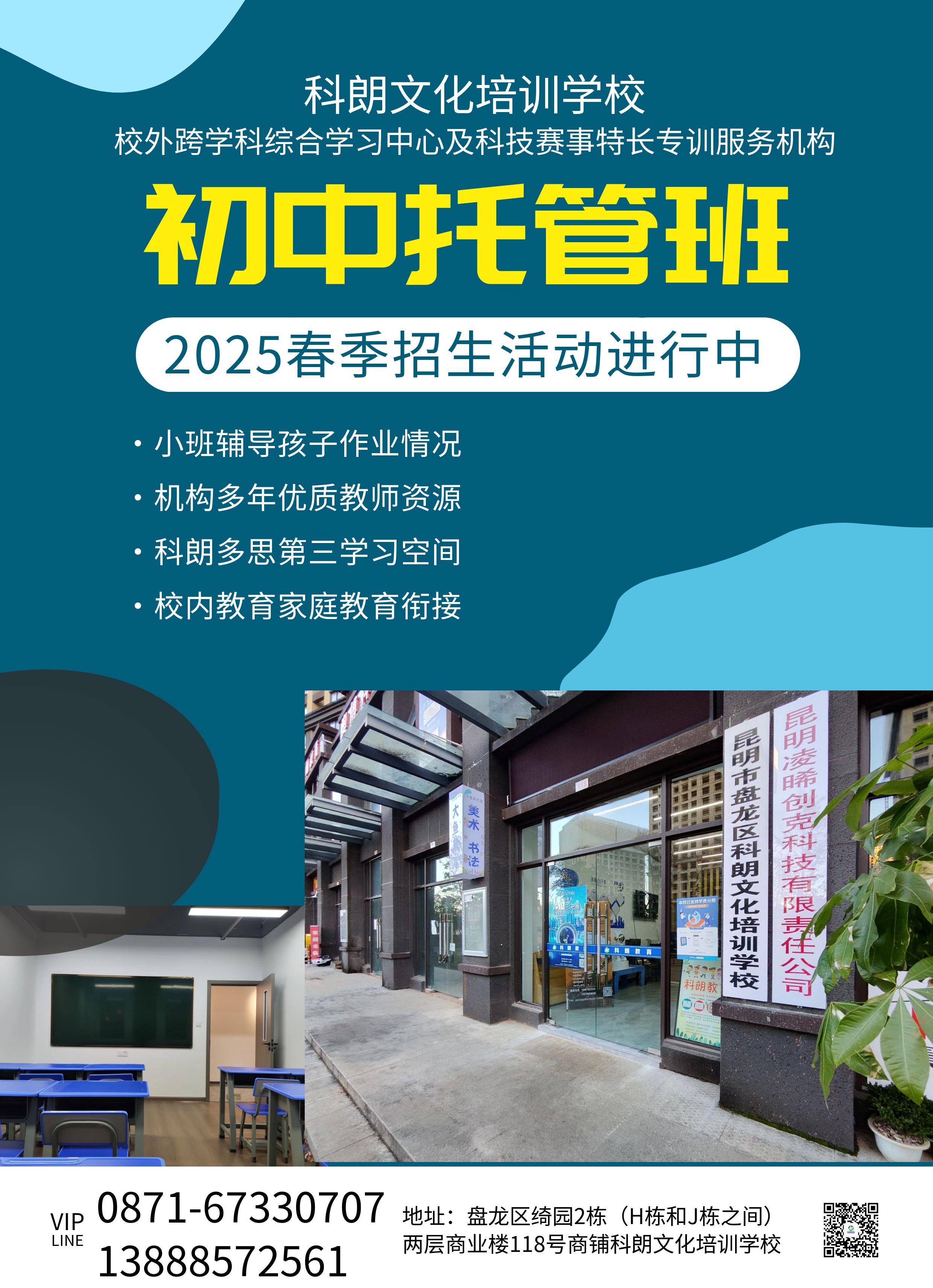 初中托管班2025春季招生宣传单页.jpg