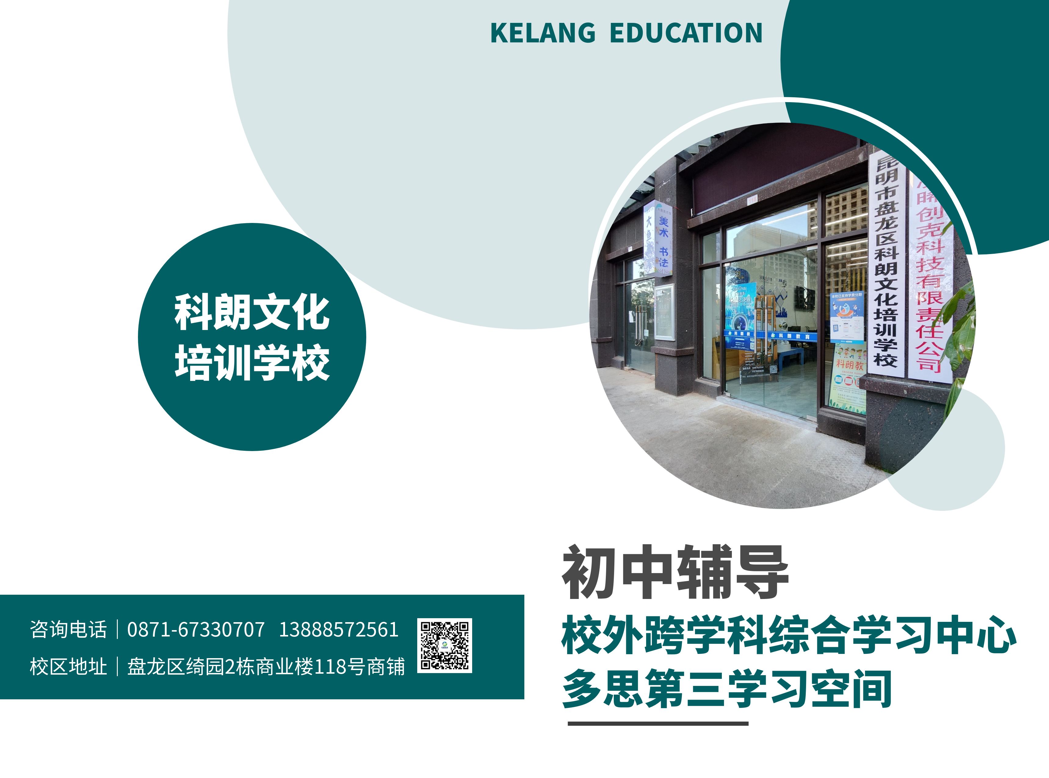 图怪兽_初中辅导简约几何绿色教育培训折页_1.jpg