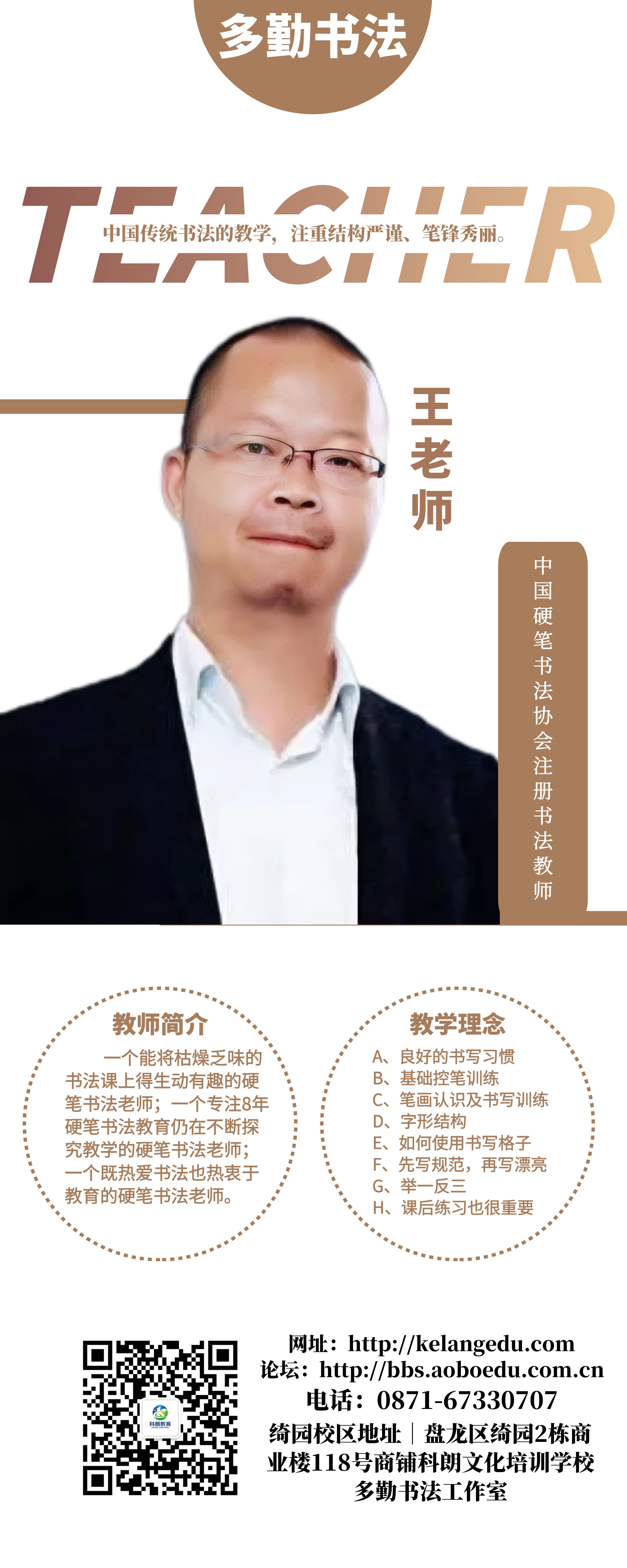多勤书法王斌老师简介.jpg