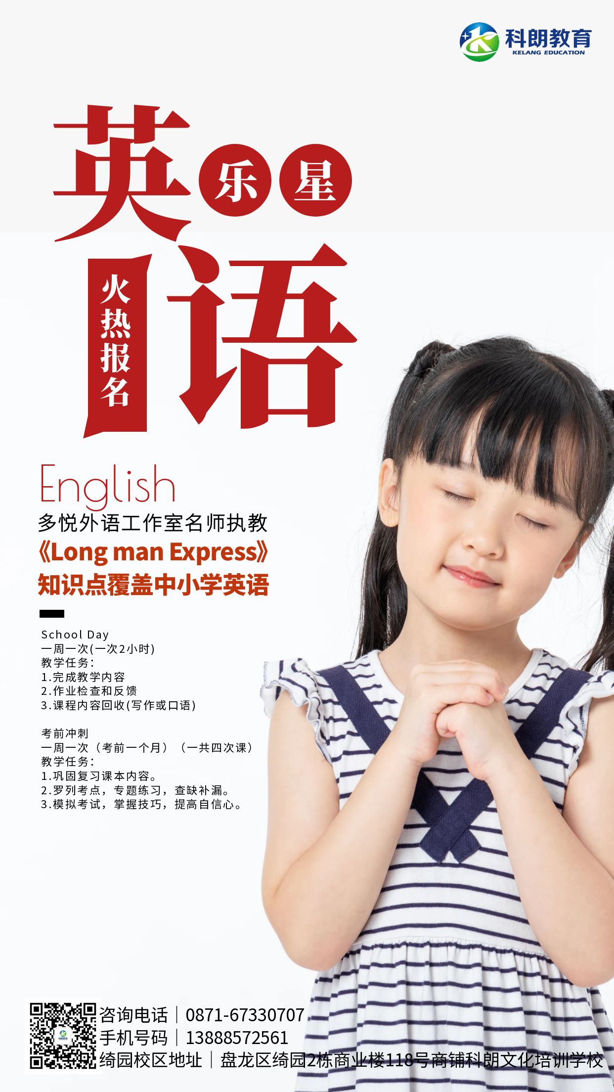 乐星英语招生海报.jpg