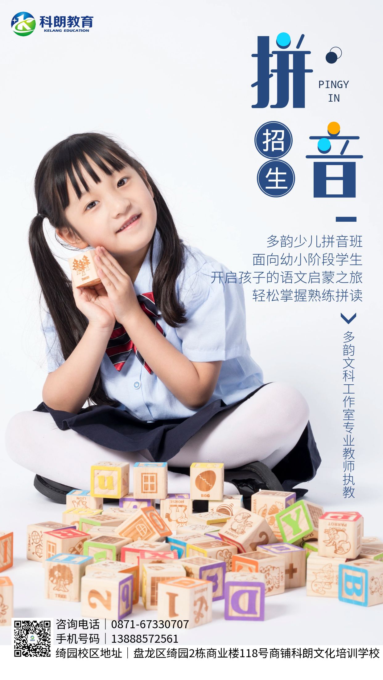 多韵少儿拼音招生海报.jpg