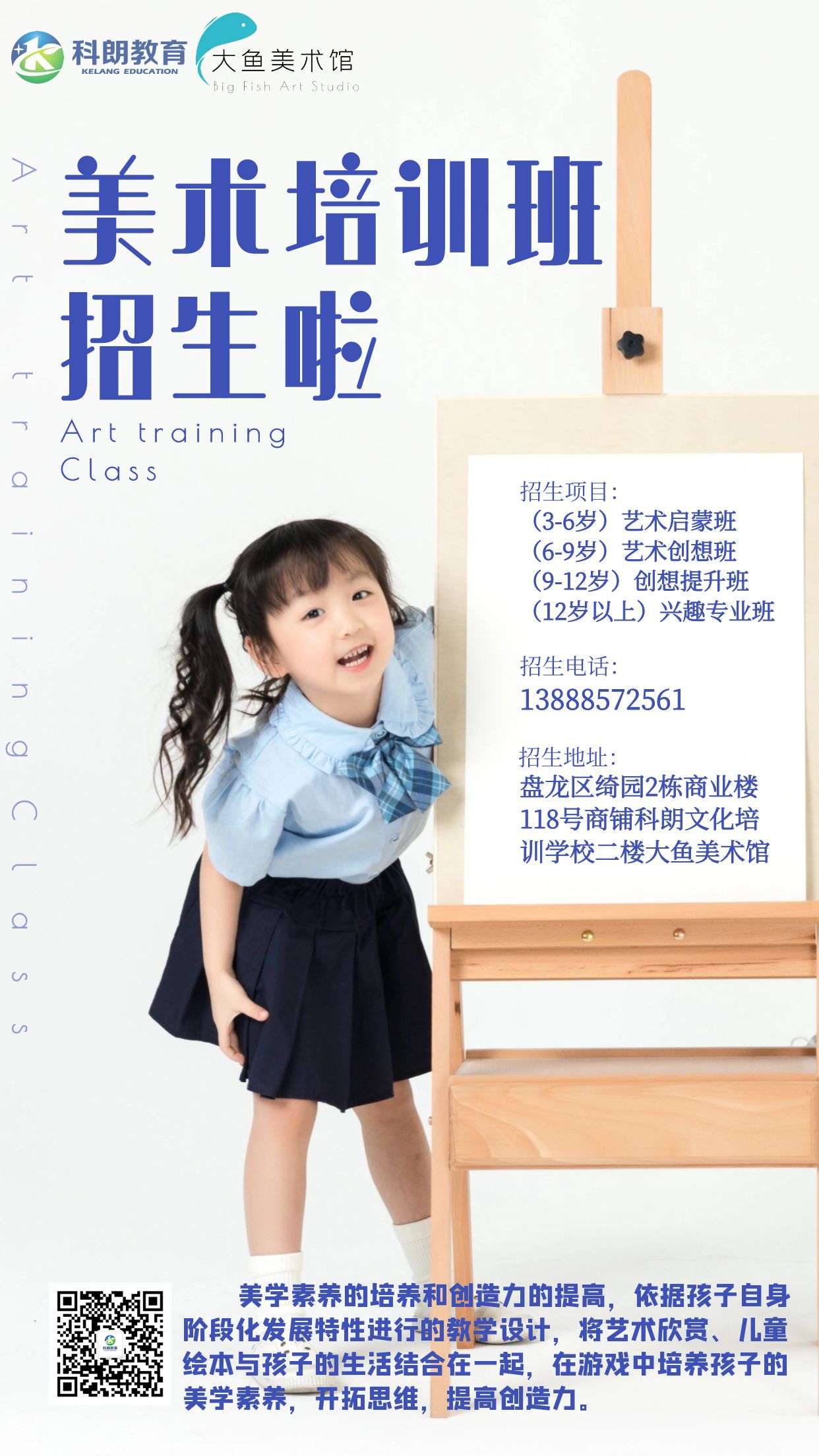 少儿美术培训招生.jpg