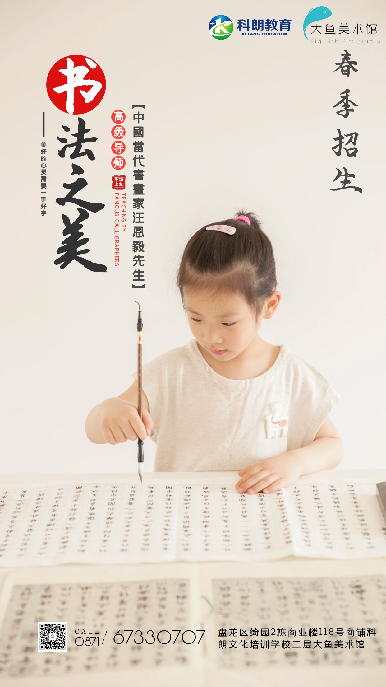 书法特长班春季招生.jpg