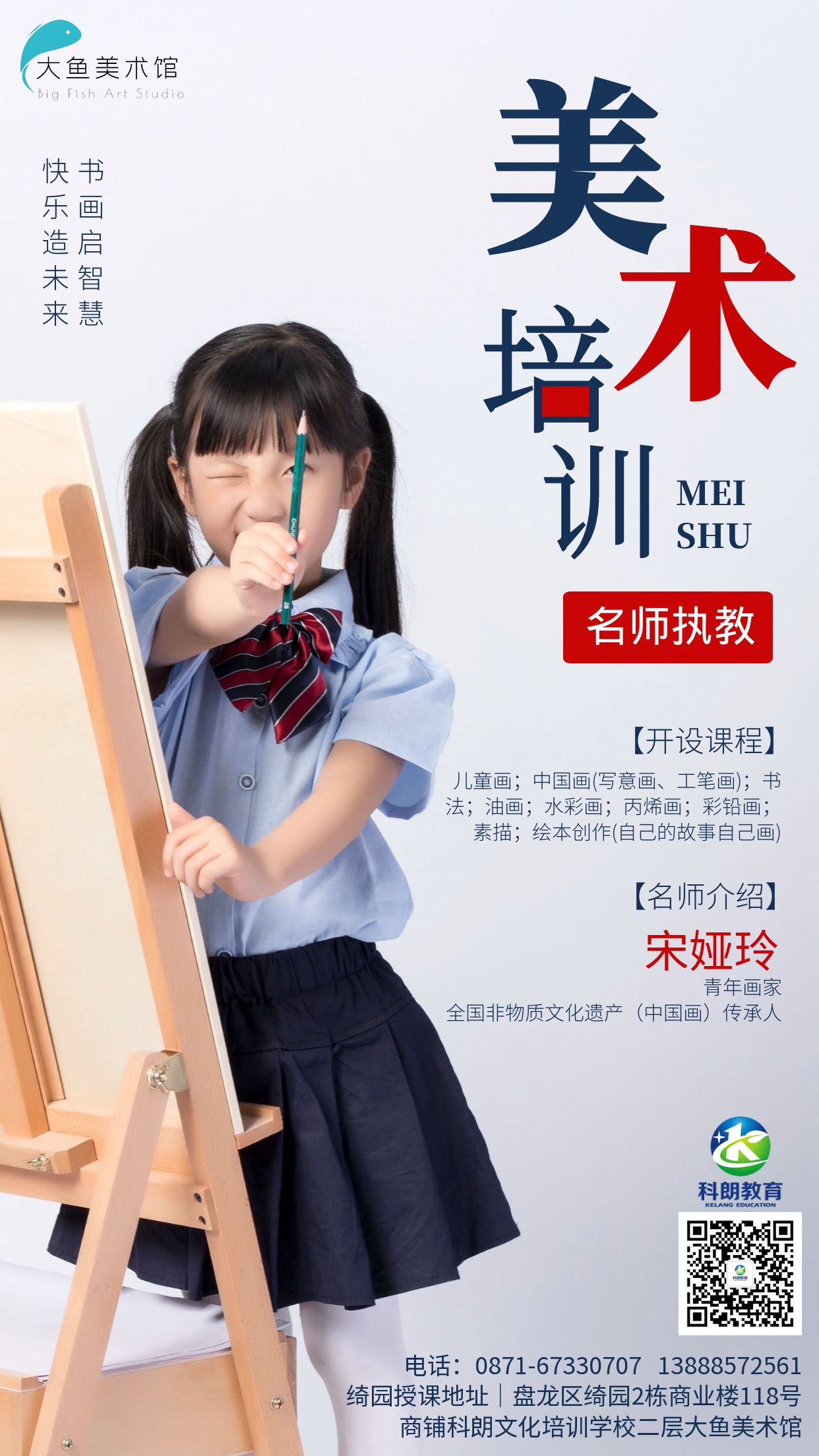 美术招生宋娅玲专版.jpg