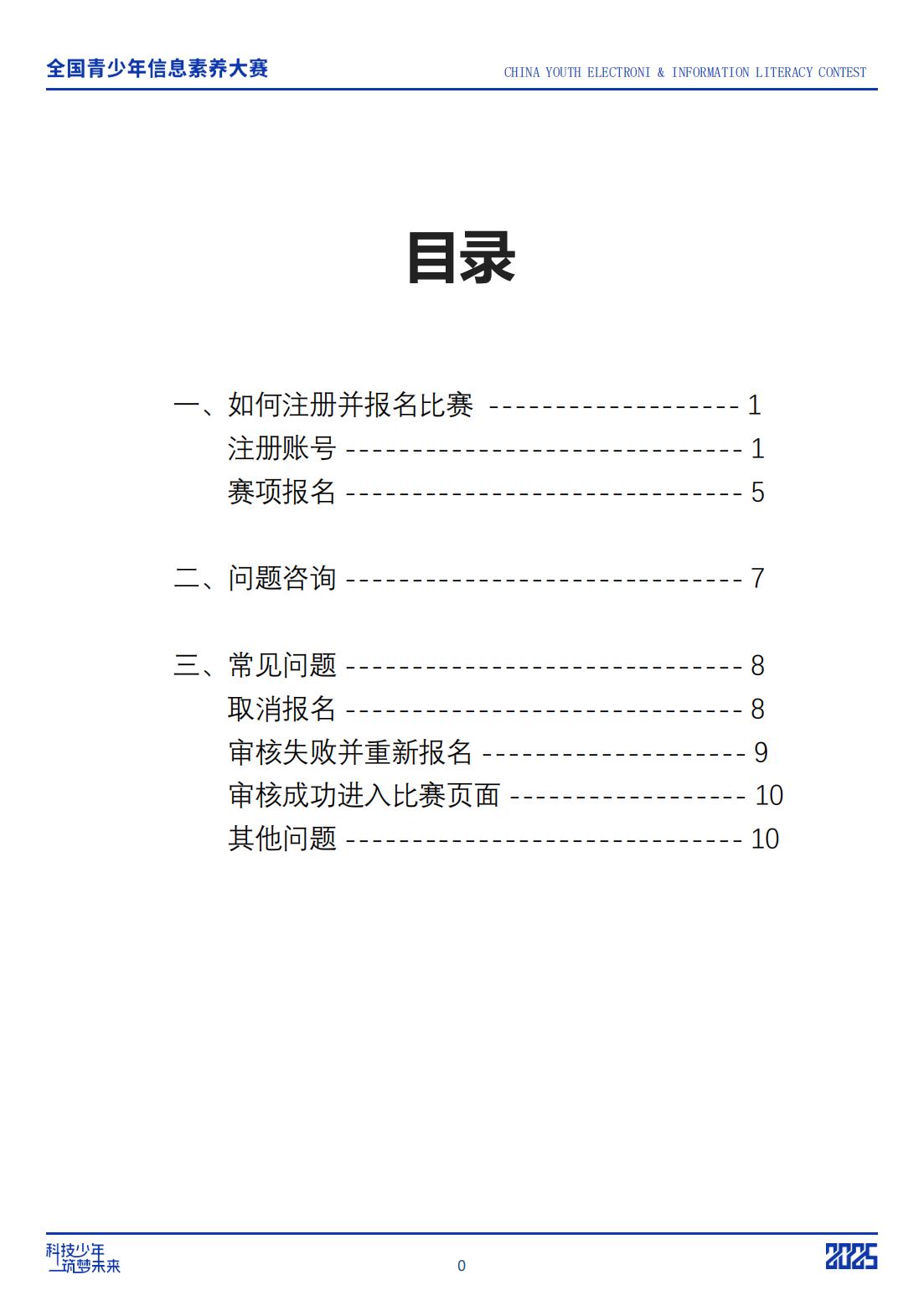 2025全国青少年信息素养大赛报名指南_01.jpg