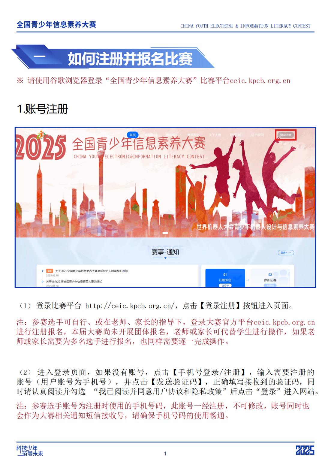 2025全国青少年信息素养大赛报名指南_02.jpg