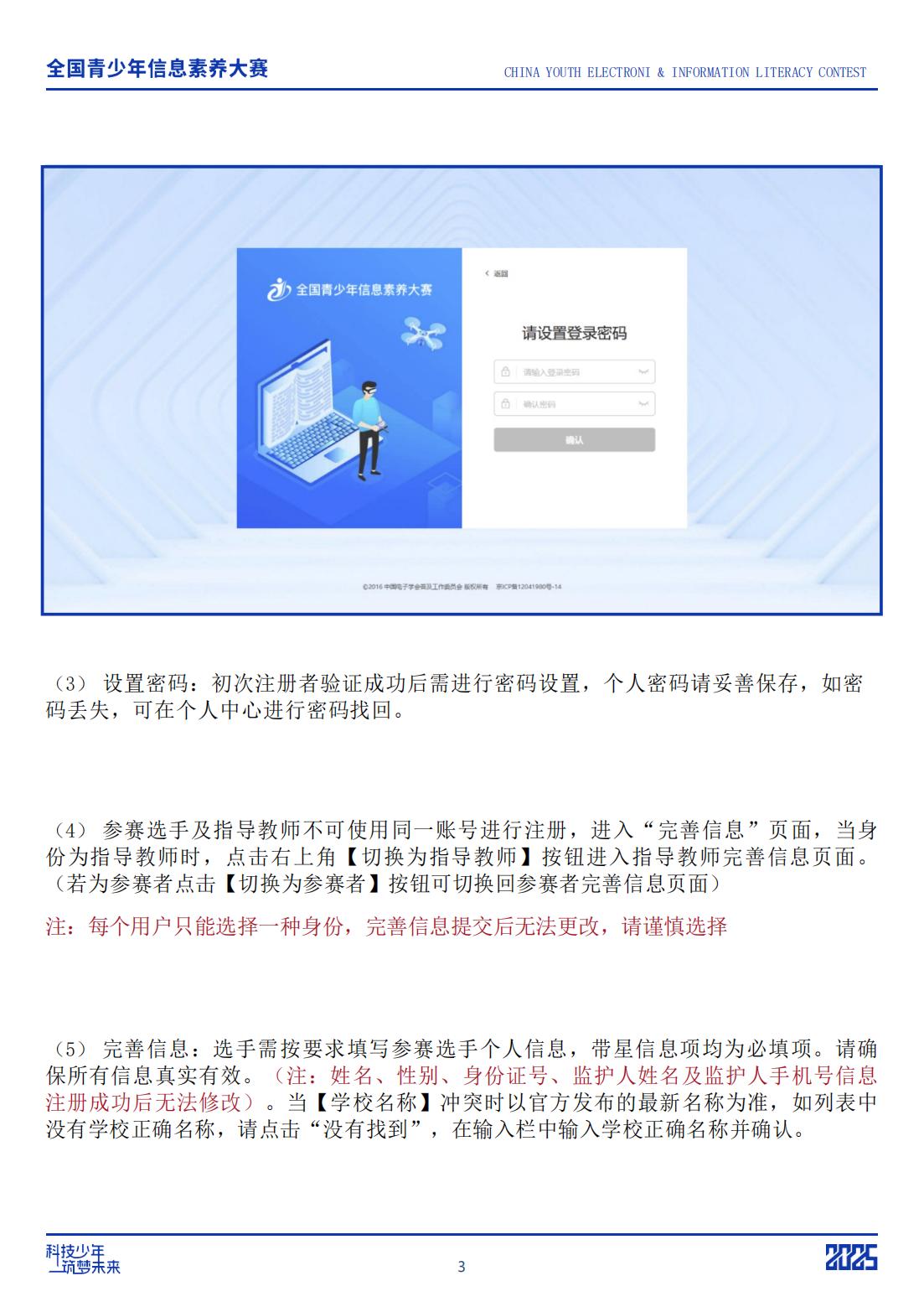 2025全国青少年信息素养大赛报名指南_04.jpg