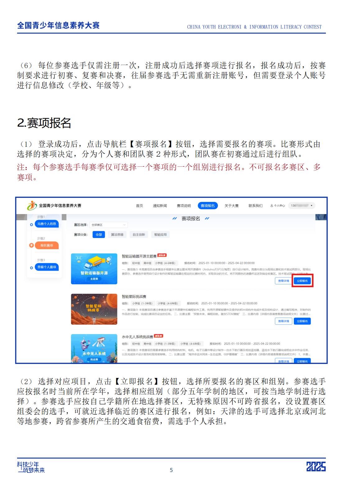 2025全国青少年信息素养大赛报名指南_06.jpg