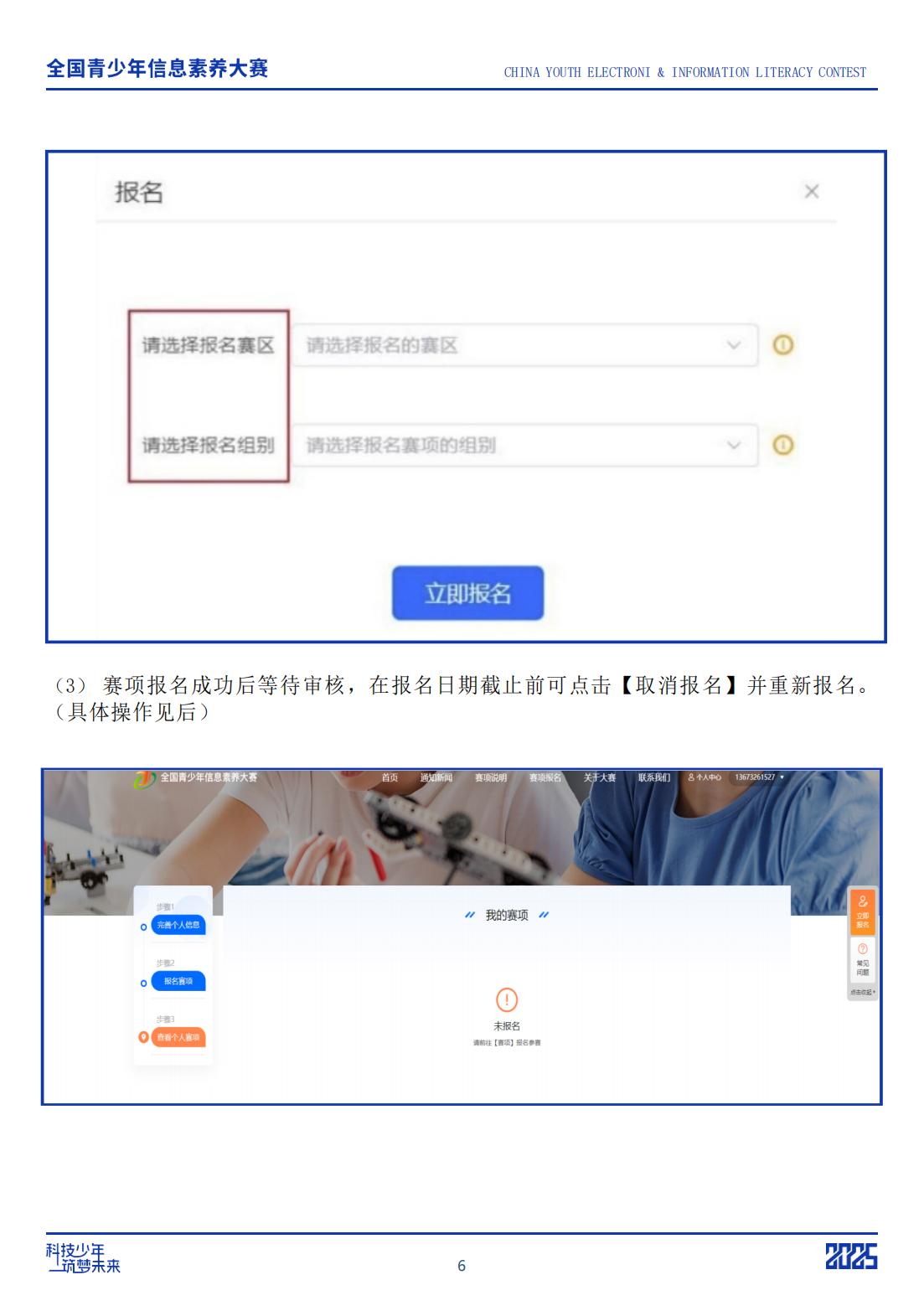 2025全国青少年信息素养大赛报名指南_07.jpg