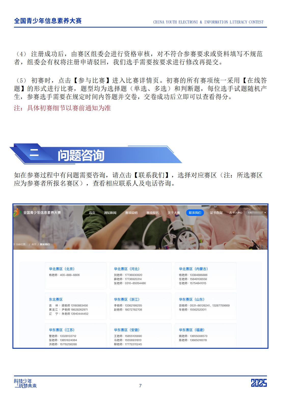 2025全国青少年信息素养大赛报名指南_08.jpg