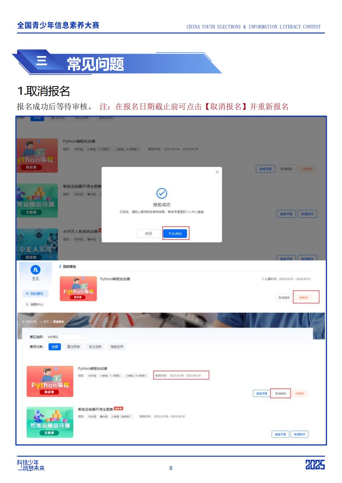 2025全国青少年信息素养大赛报名指南_09.jpg