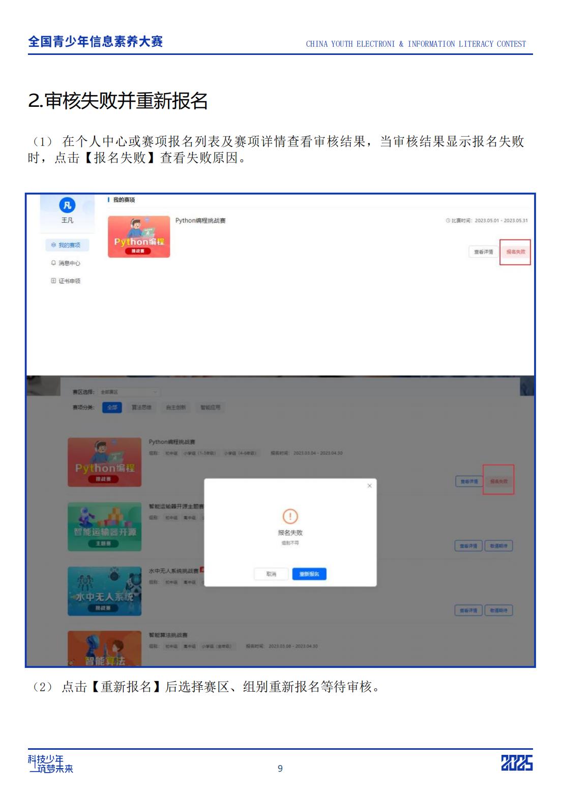 2025全国青少年信息素养大赛报名指南_10.jpg