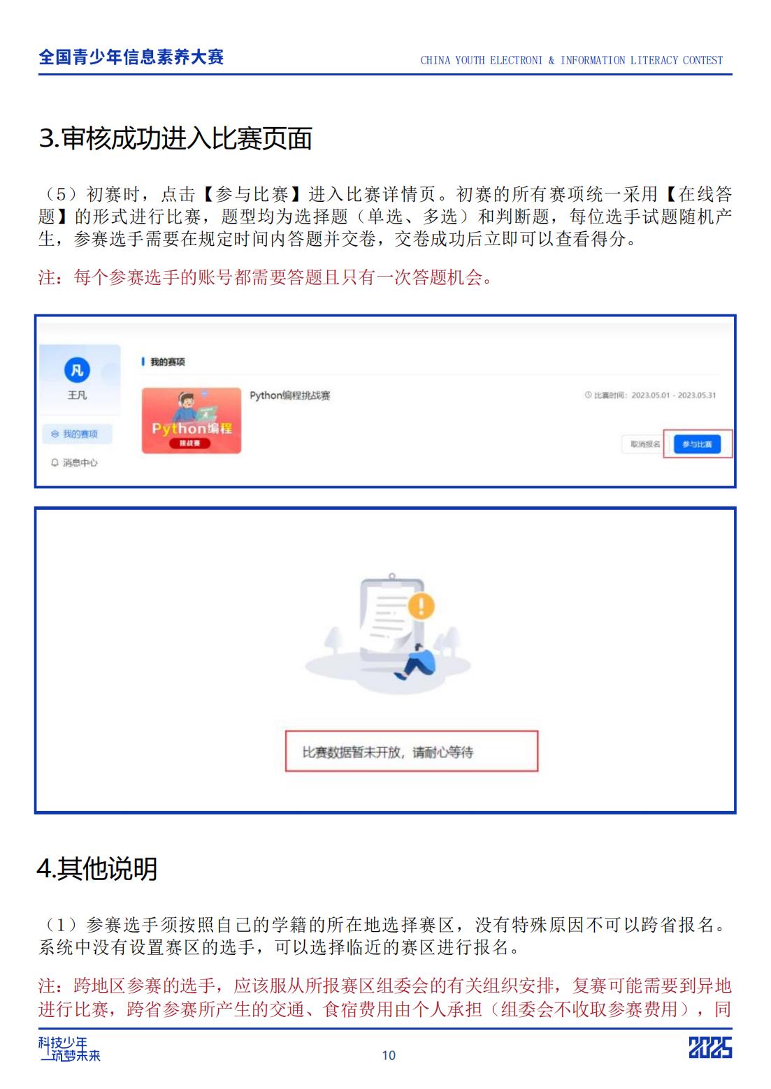 2025全国青少年信息素养大赛报名指南_11.jpg