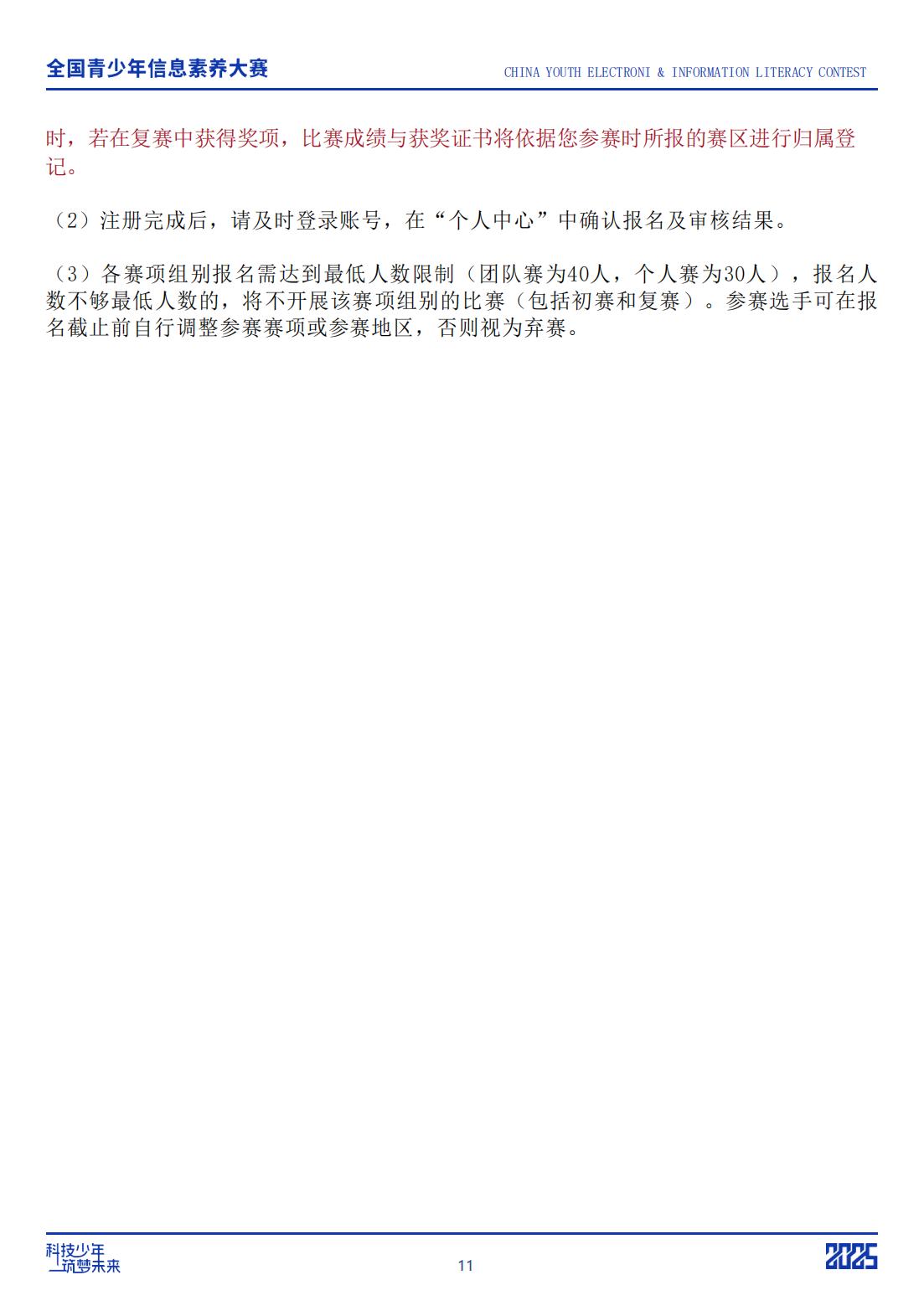 2025全国青少年信息素养大赛报名指南_12.jpg