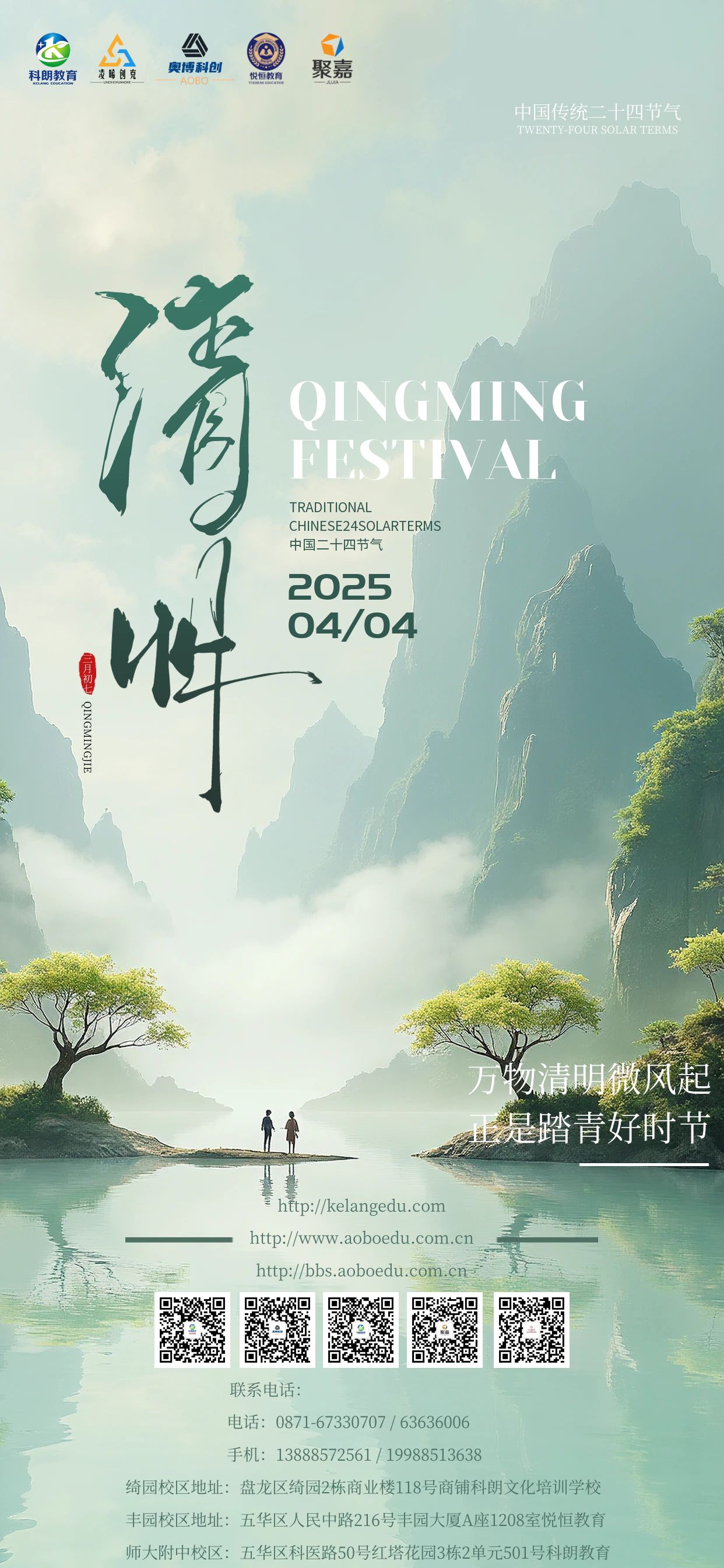 传统节气清明节山水意境.jpg