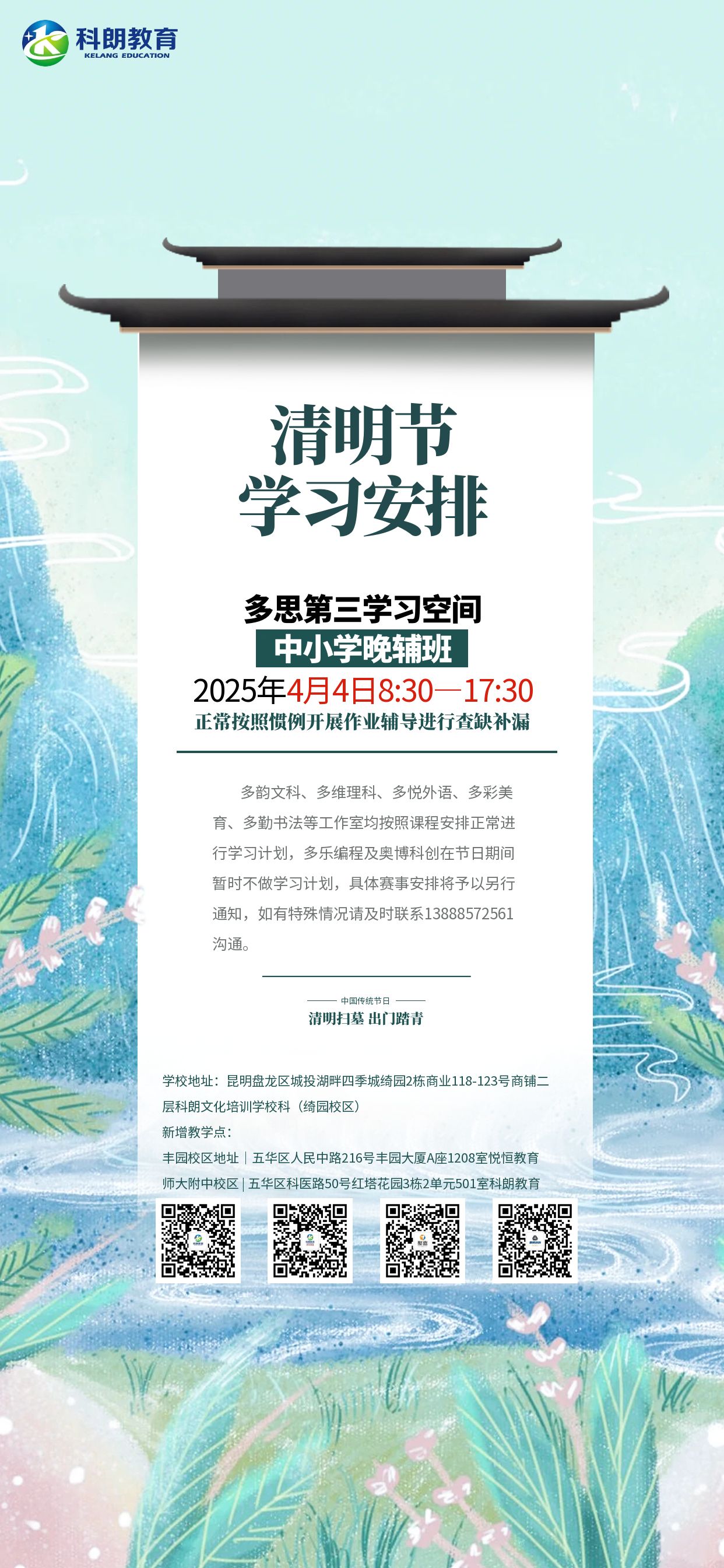 清明节学习安排.jpg