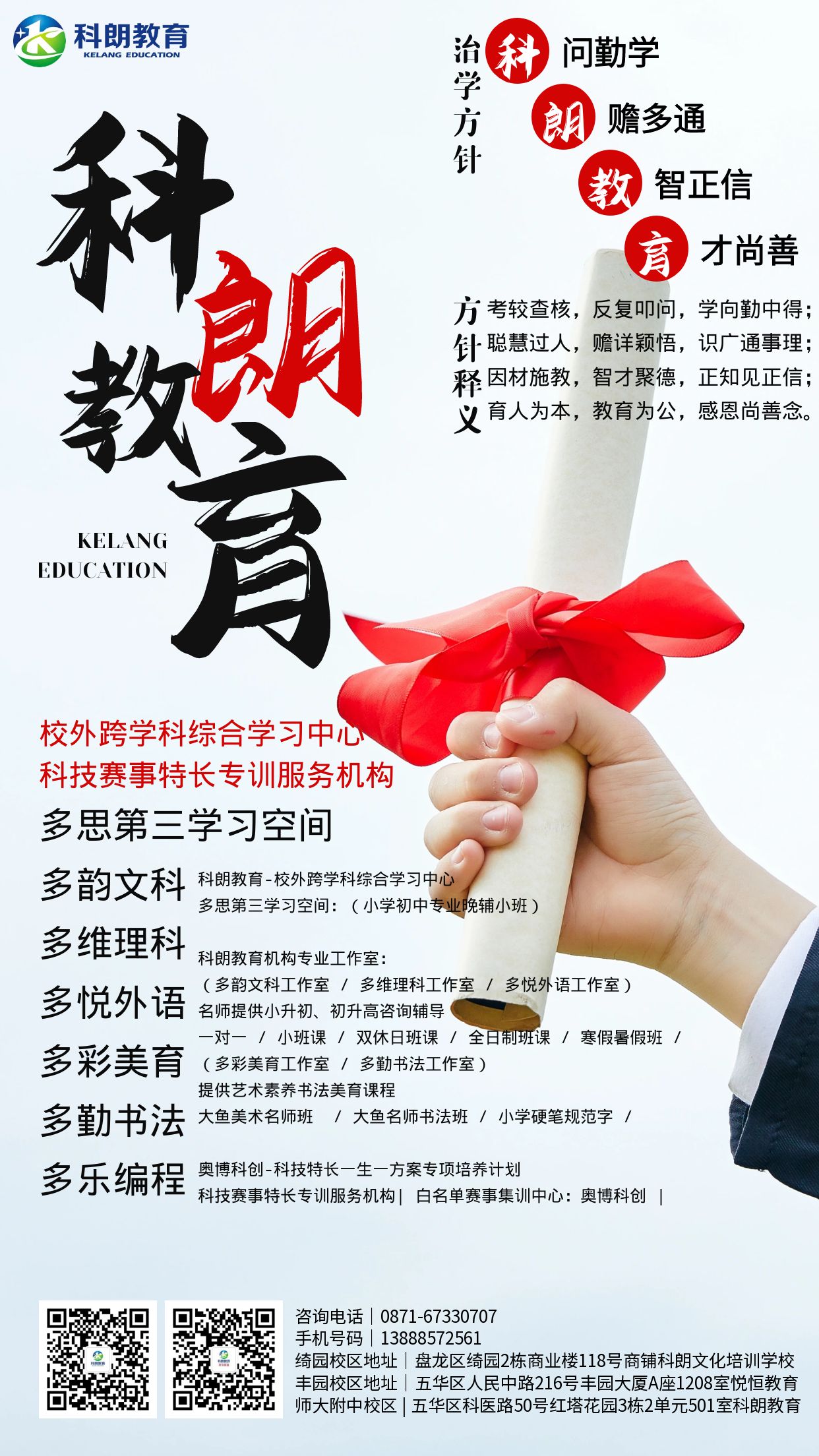 科朗教育企业文化及课程规划2025.jpg