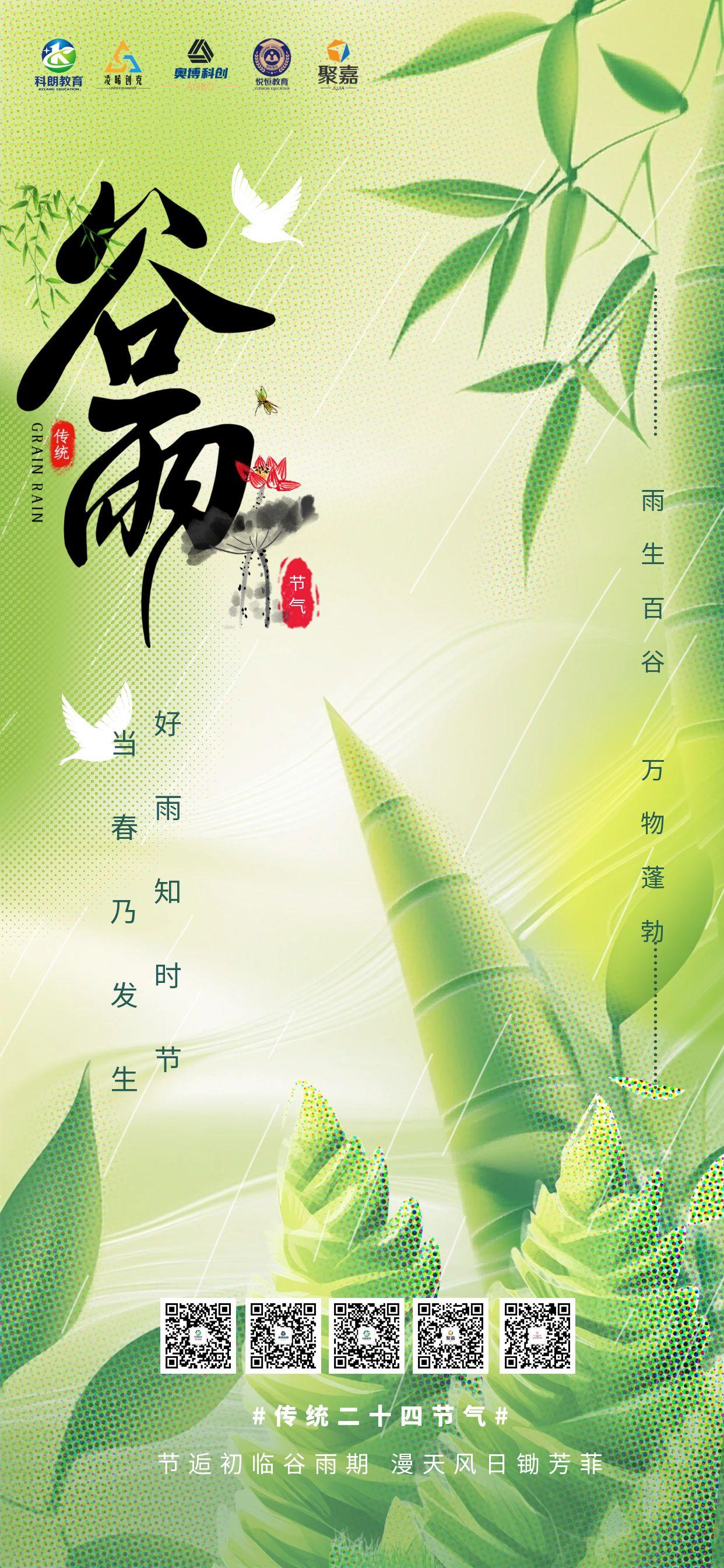 谷雨节气海报.jpg