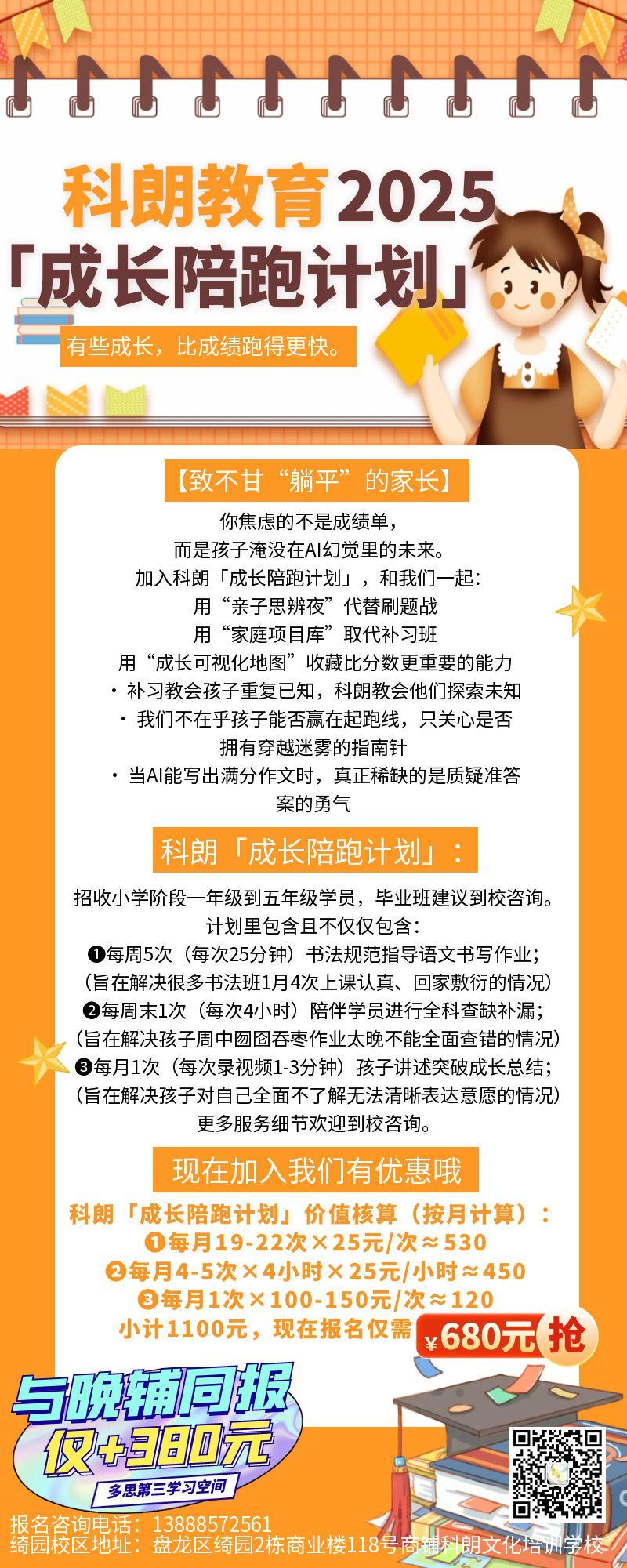 成长陪跑计划宣传营销.jpg