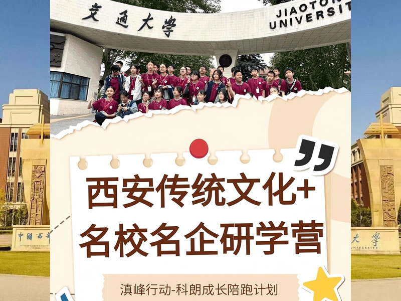 西安研学首图.jpg