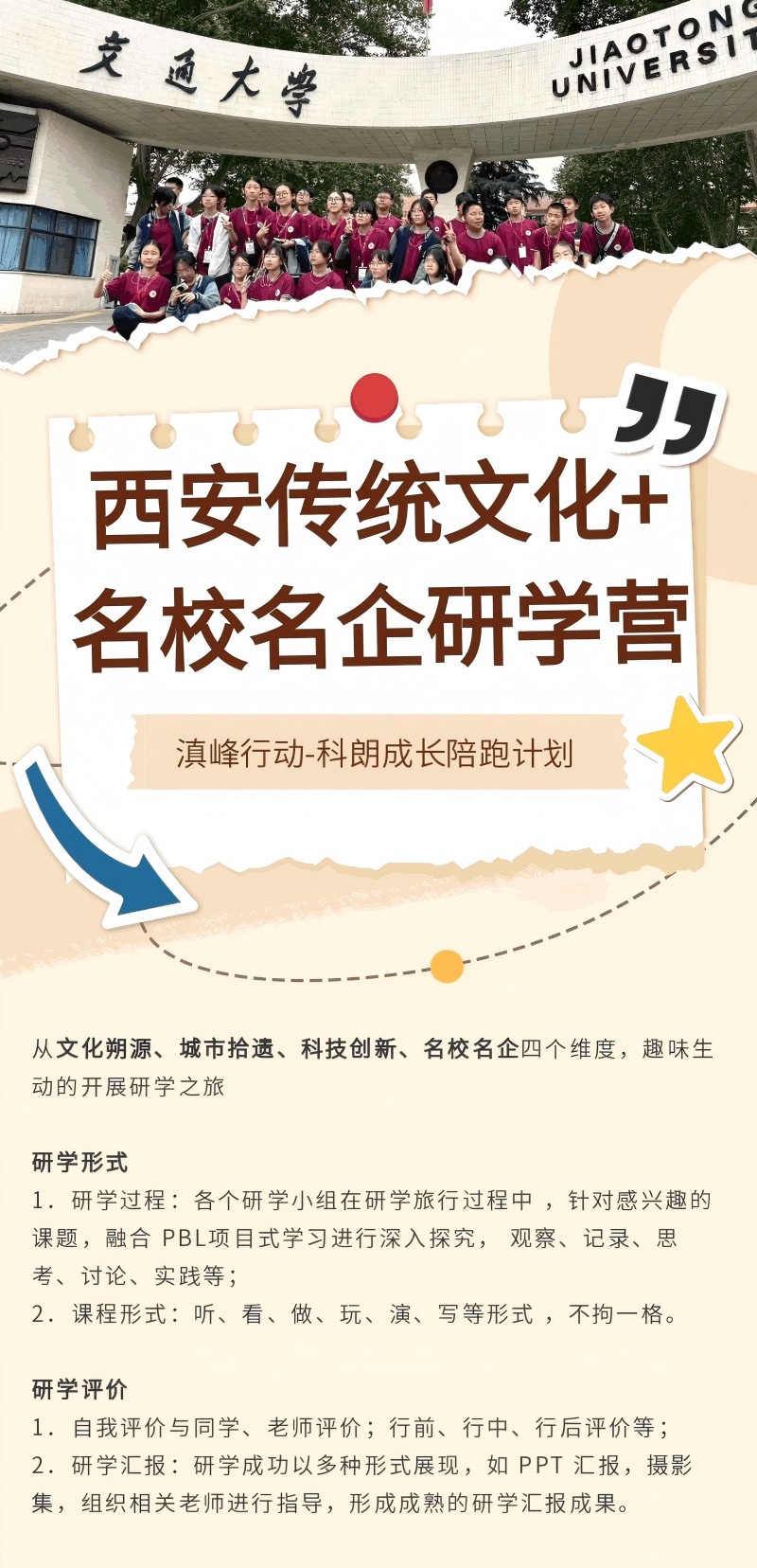 滇峰行动·科朗成长陪跑计划-西安传统文化名校名企研学营（7天6夜）800.jpg