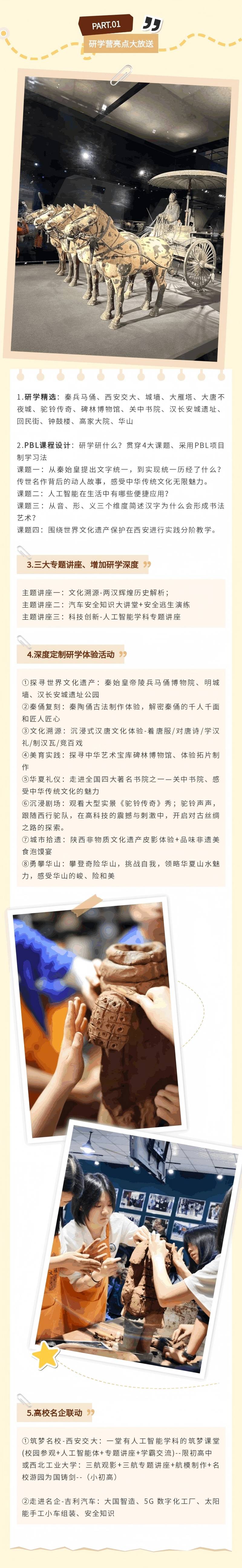 2滇峰行动·科朗成长陪跑计划-西安传统文化名校名企研学营（7天6夜）_r2_c1800.jpg