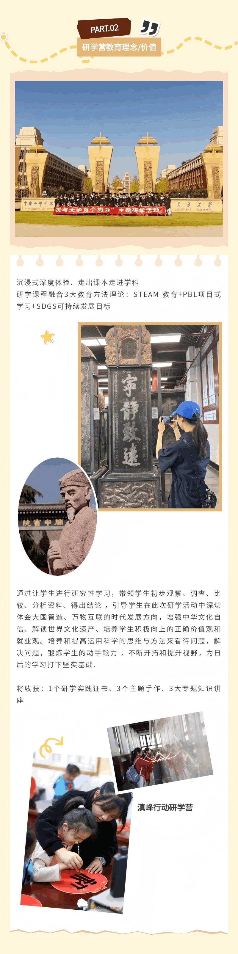 3滇峰行动·科朗成长陪跑计划-西安传统文化名校名企研学营（7天6夜）_r3_c1(800).jpg