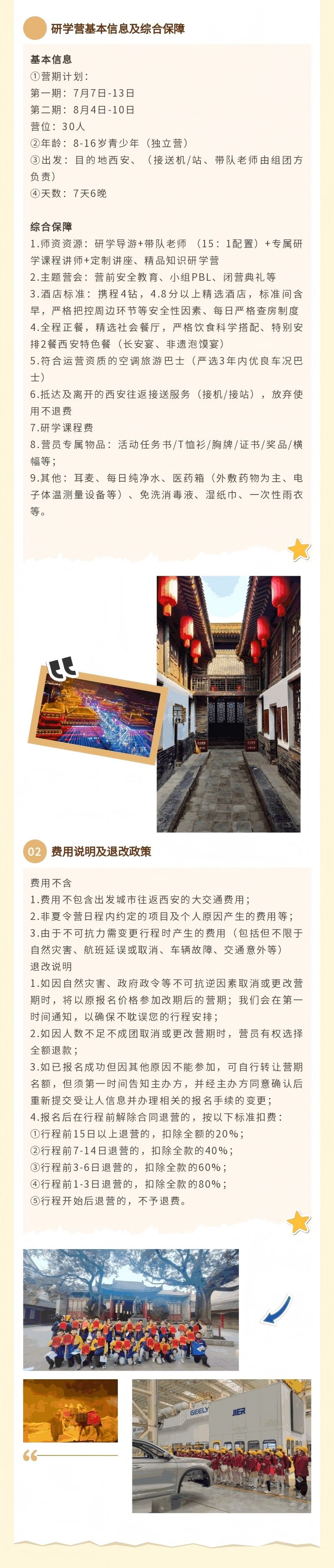 4滇峰行动·科朗成长陪跑计划-西安传统文化名校名企研学营（7天6夜）_r7_c1(800).jpg