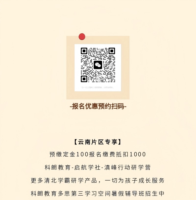 5滇峰行动·科朗成长陪跑计划-西安传统文化名校名企研学营（7天6夜）_r8_c1(800).jpg