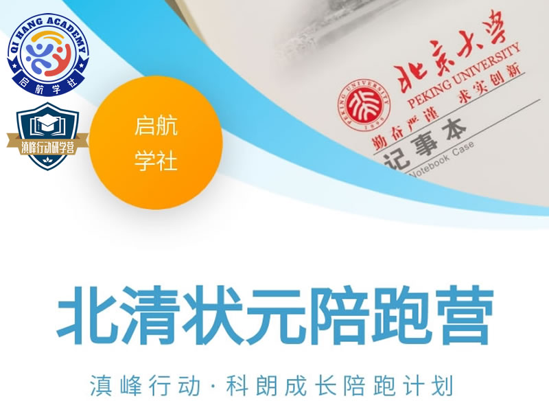 北清状元陪跑首图.jpg