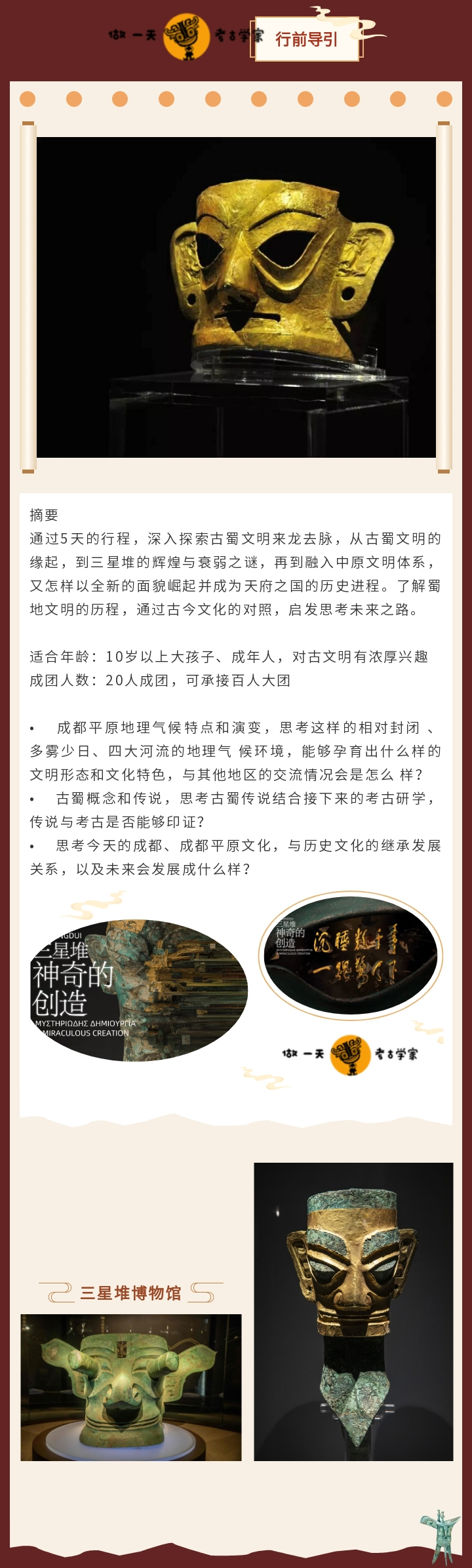 滇峰行动·科朗成长陪跑计划-三星堆与古蜀文明深度研学营（5天4夜）新800_r2_c1.jpg