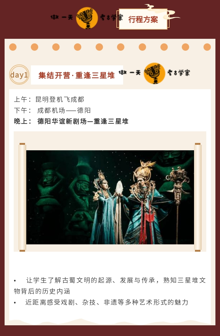 滇峰行动·科朗成长陪跑计划-三星堆与古蜀文明深度研学营（5天4夜）新800_r3_c1.jpg