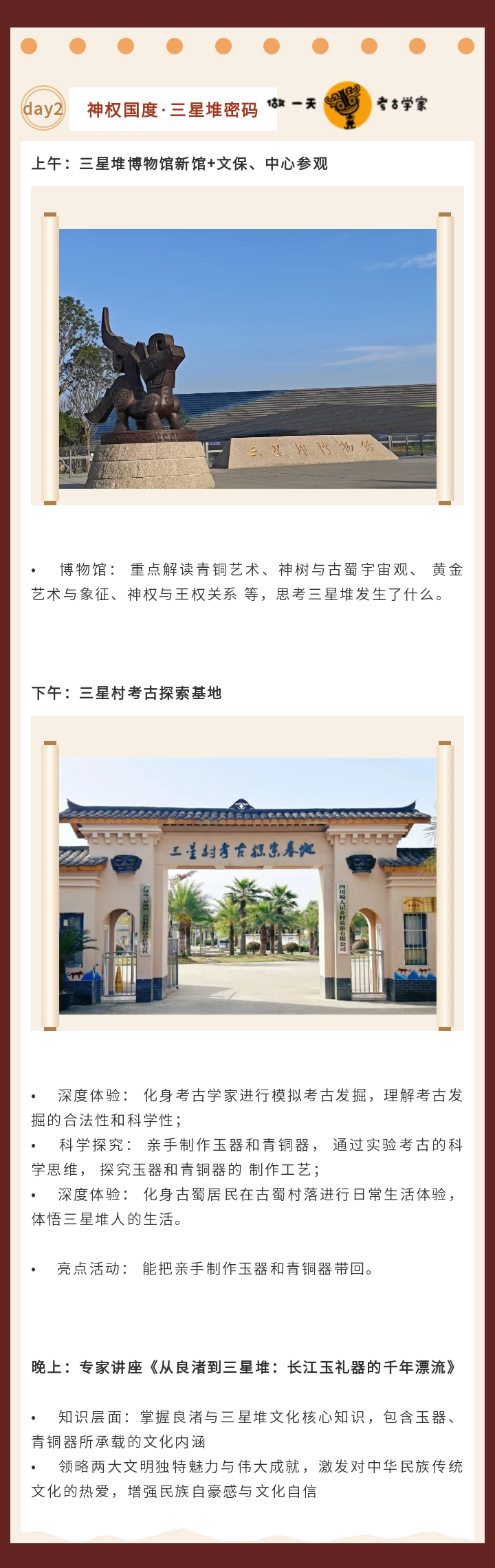 滇峰行动·科朗成长陪跑计划-三星堆与古蜀文明深度研学营（5天4夜）新800_r4_c1.jpg