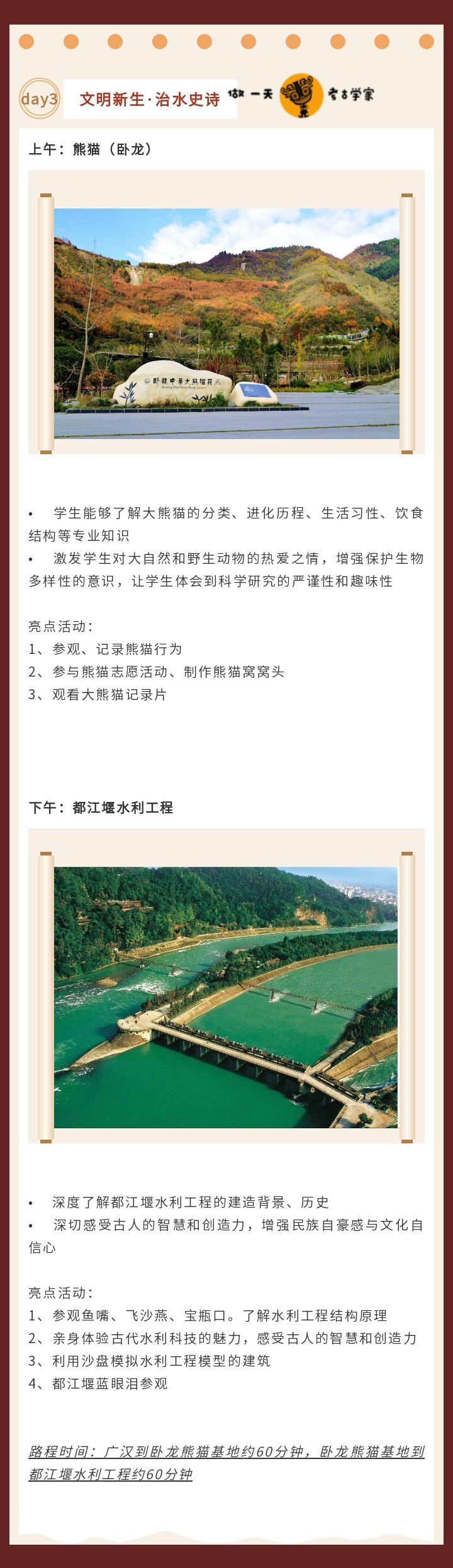 滇峰行动·科朗成长陪跑计划-三星堆与古蜀文明深度研学营（5天4夜）新800_r5_c1.jpg
