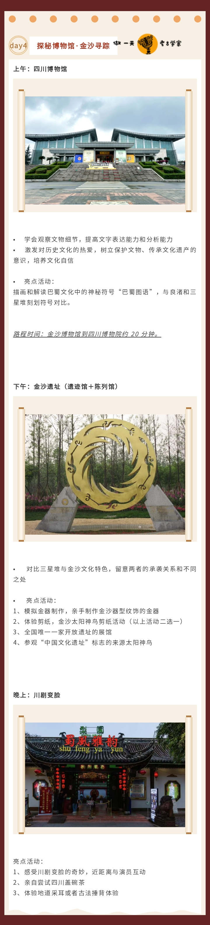 滇峰行动·科朗成长陪跑计划-三星堆与古蜀文明深度研学营（5天4夜）新800_r6_c1.jpg