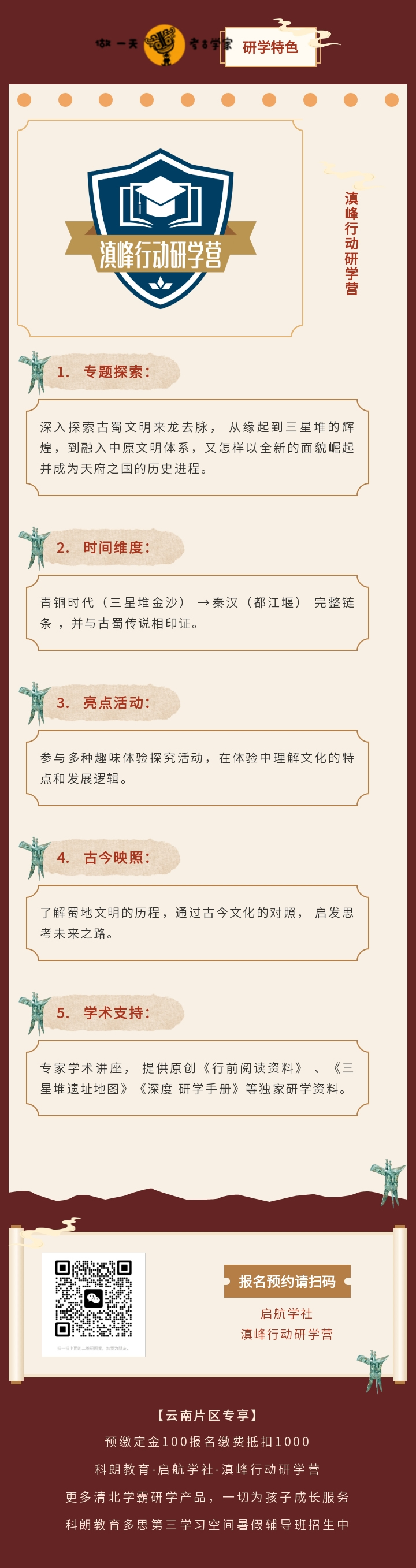 滇峰行动·科朗成长陪跑计划-三星堆与古蜀文明深度研学营（5天4夜）新800_r8_c1.jpg