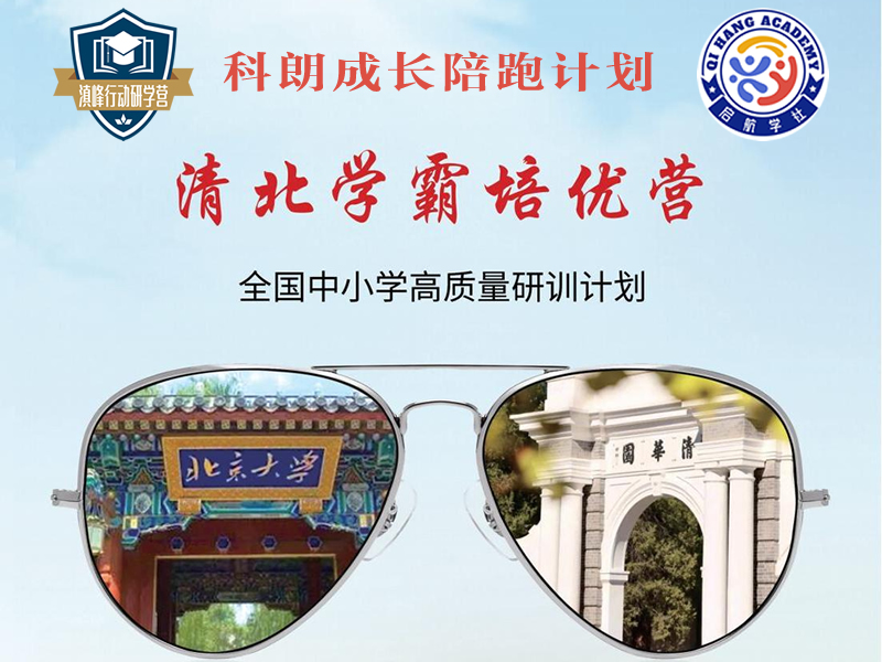 清北学霸首图.jpg