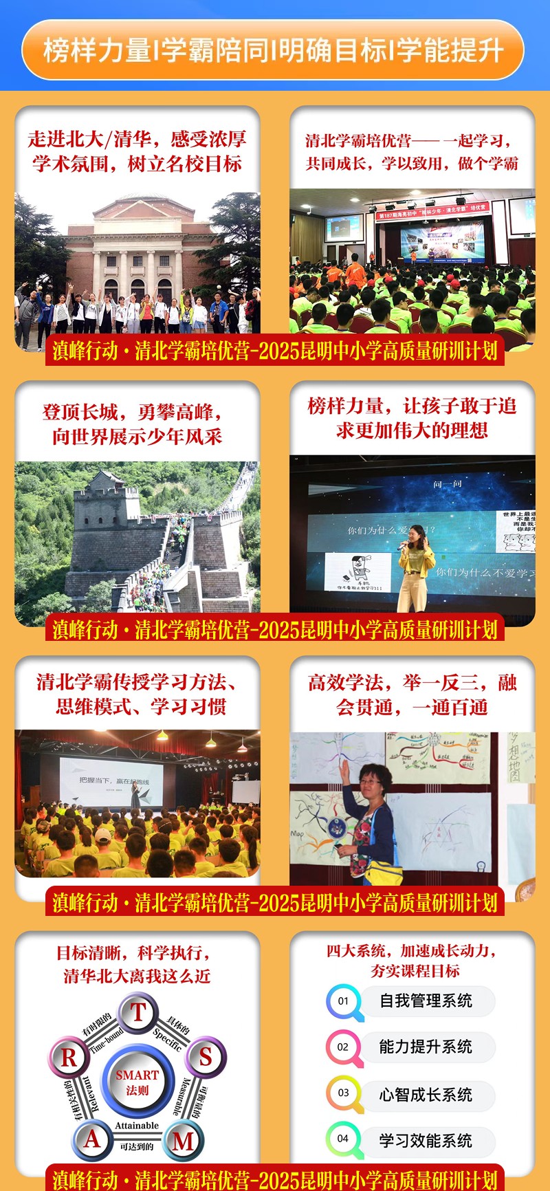 滇峰行动-清北学霸培优营2025_r2_c1.jpg